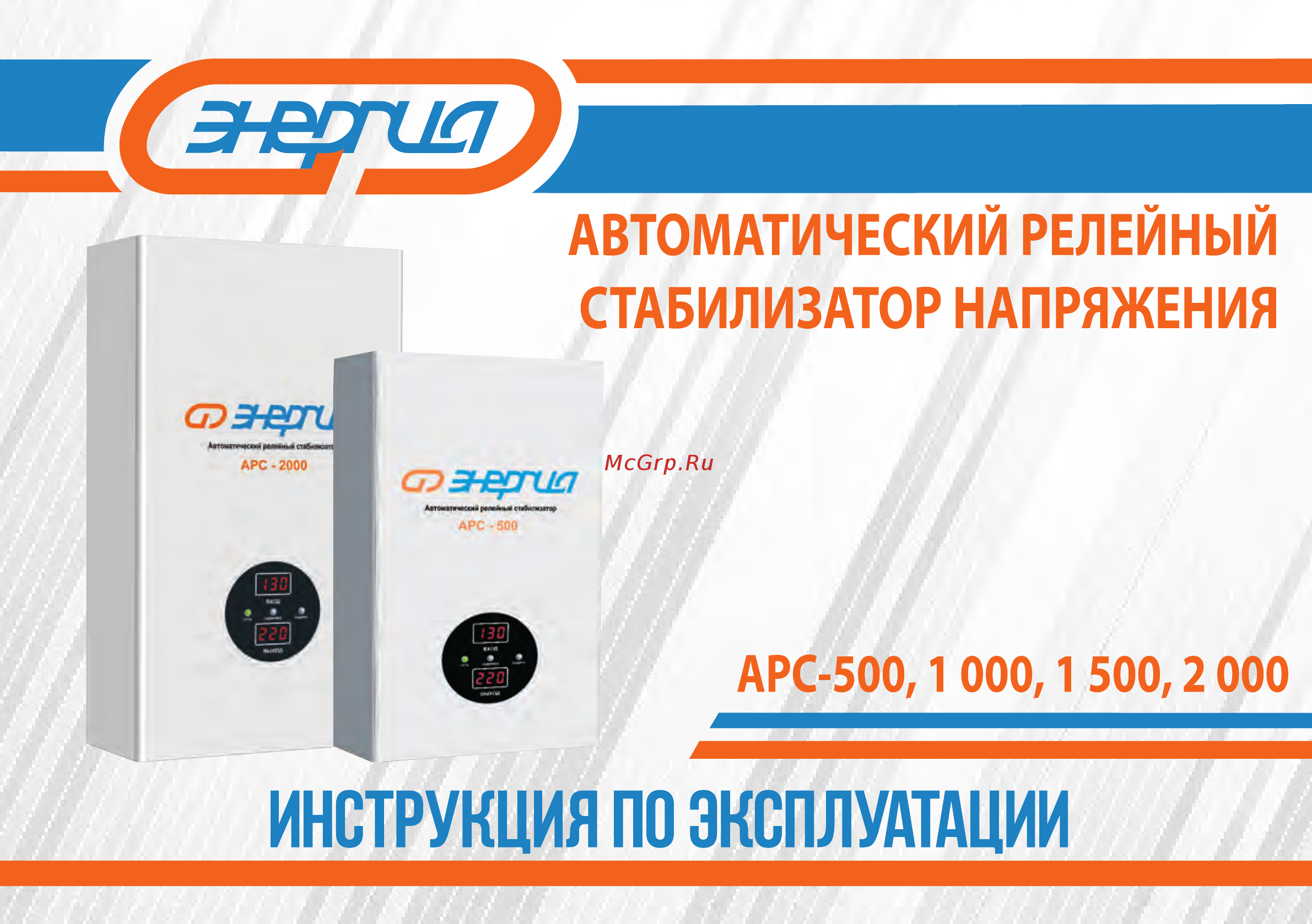 Энергия арс-1500 е0101-0109 Инструкция по эксплуатации онлайн