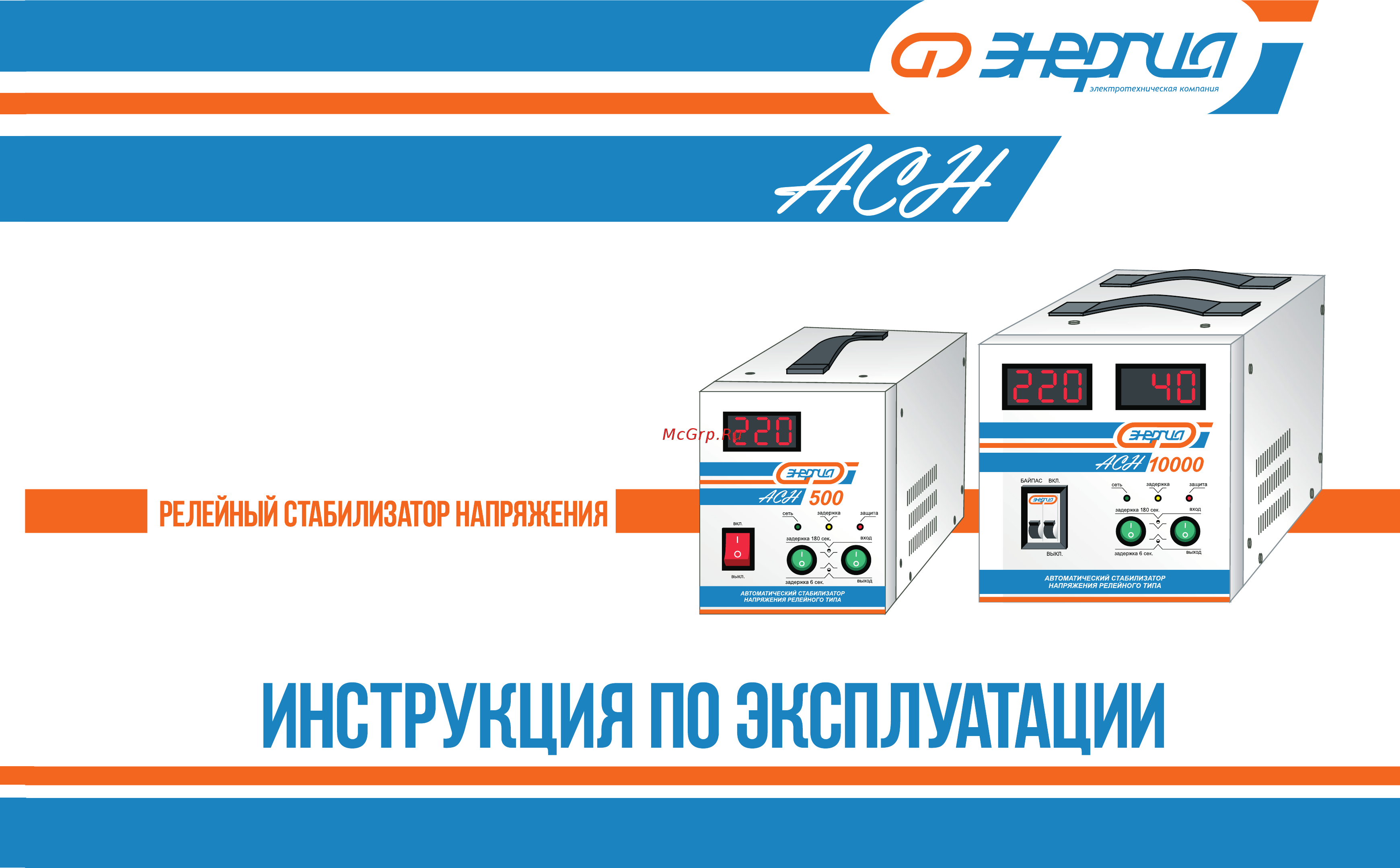 Энергия асн-20000 е0101-0095 Инструкция по эксплуатации онлайн