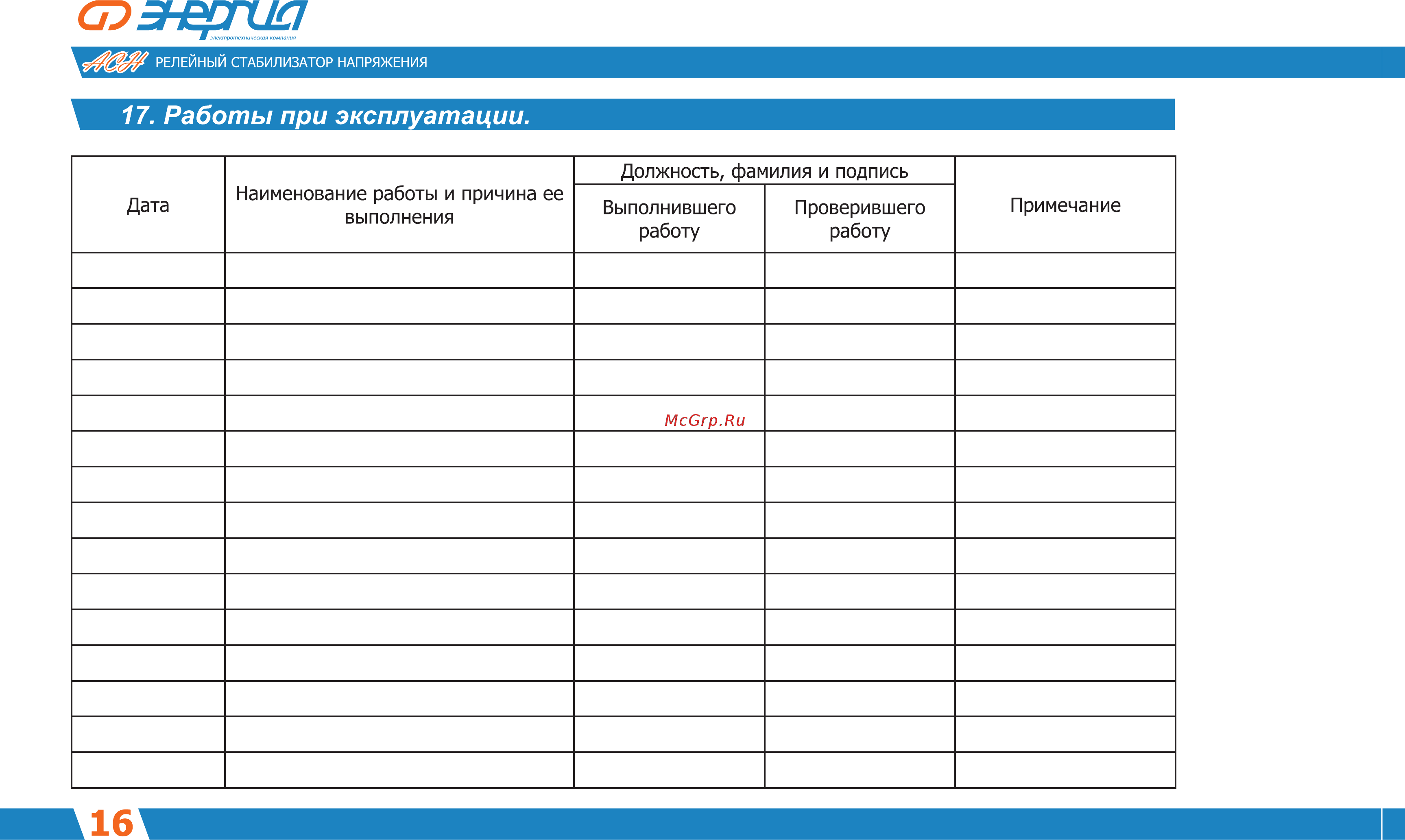 Энергия асн-10000 е0101-0121 [17/26] Работы при эксплуатации