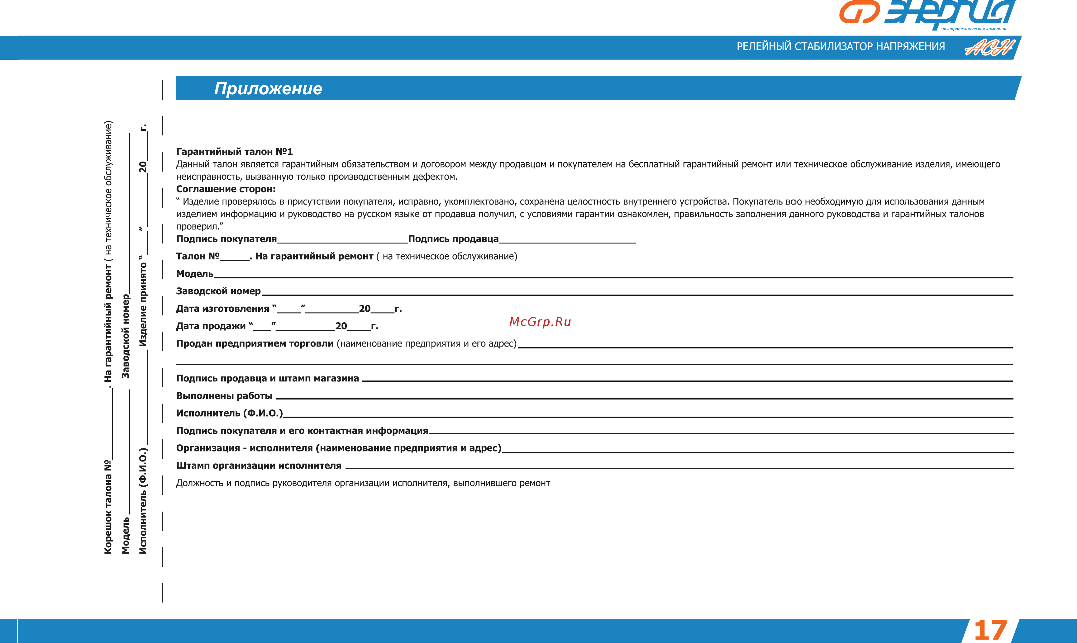 Энергия асн-10000 е0101-0121 [18/26] Приложение