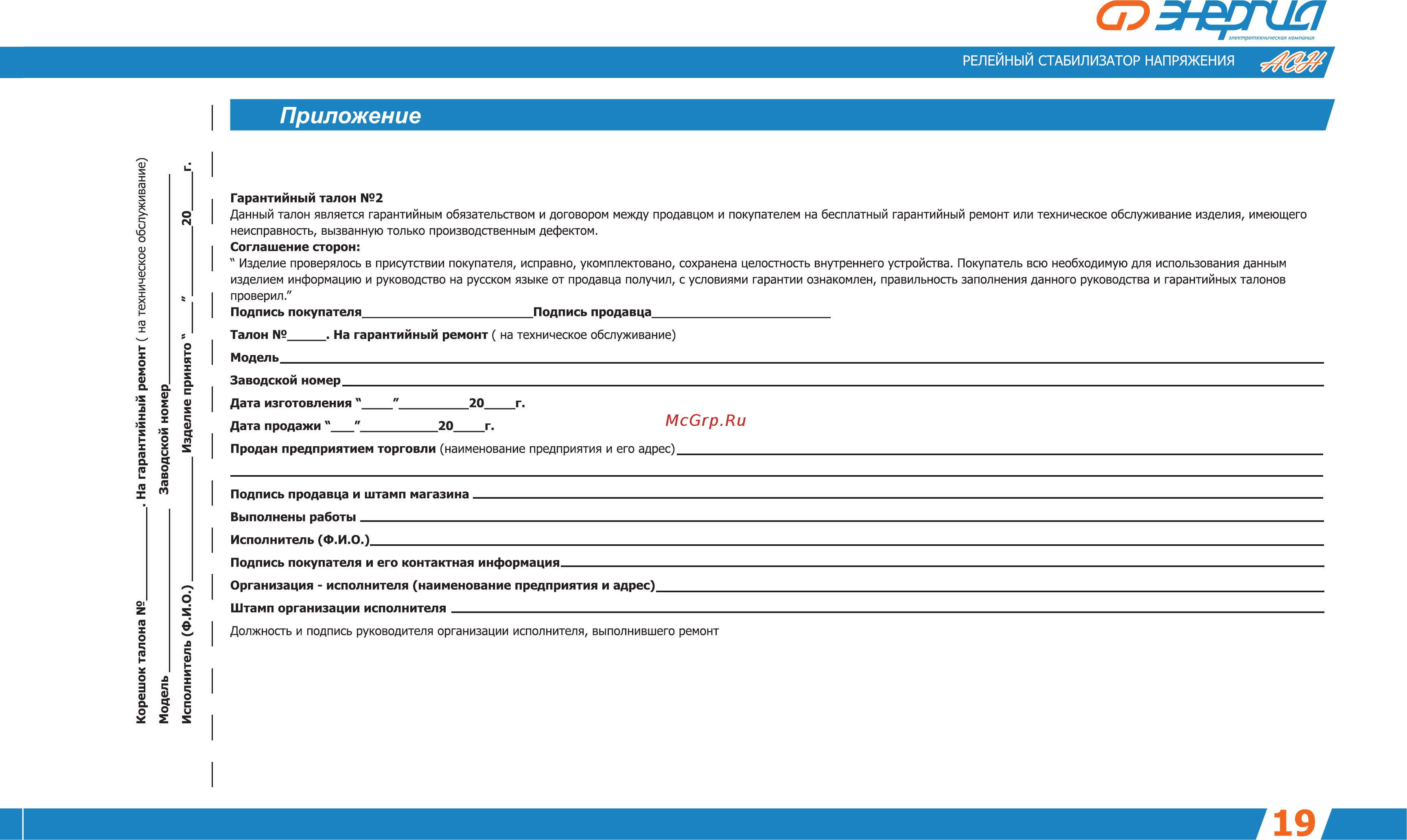 Энергия асн-10000 е0101-0121 [20/26] Приложение