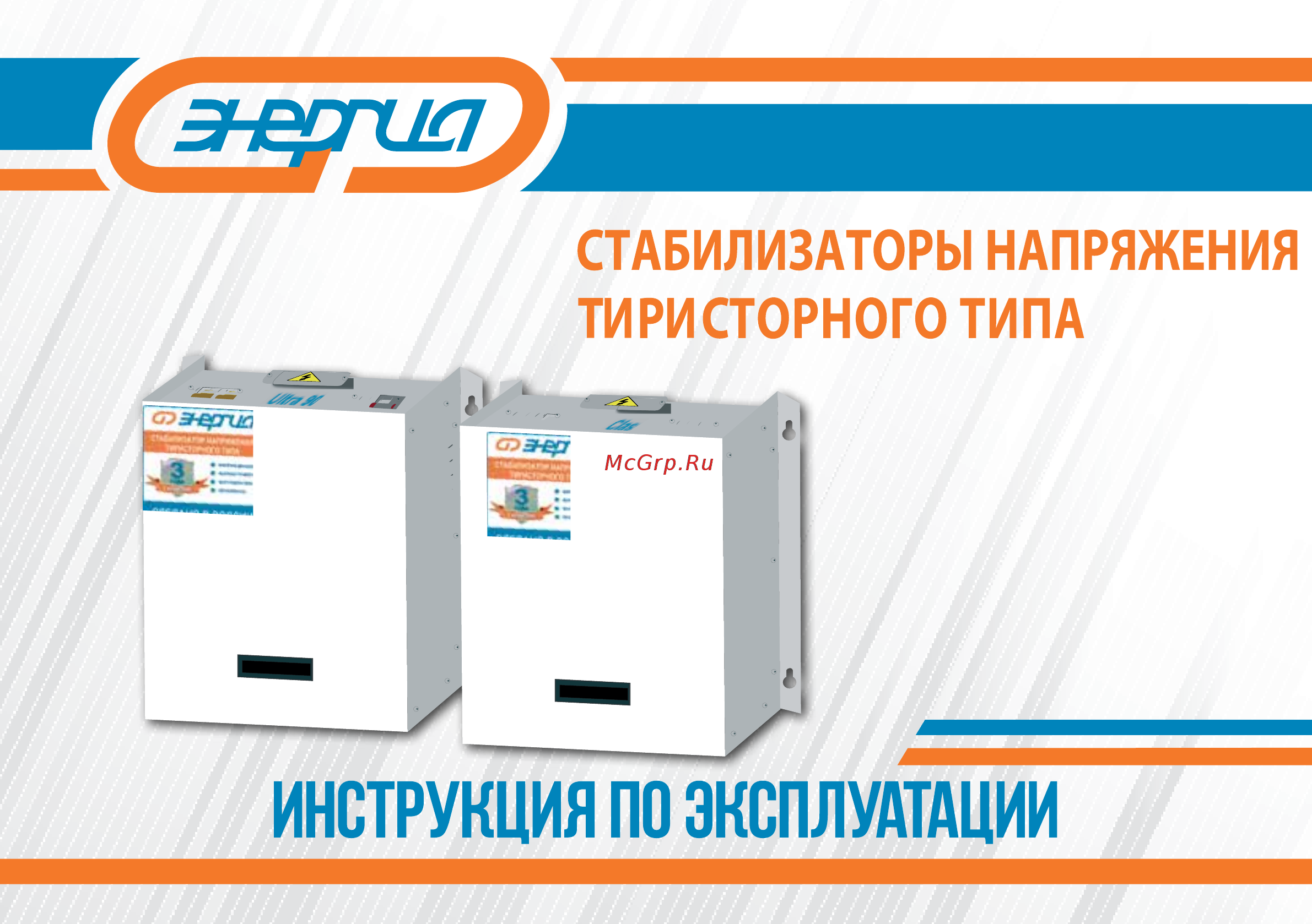 Энергия 7500 ва ultra е0101-0103 Инструкция по эксплуатации онлайн
