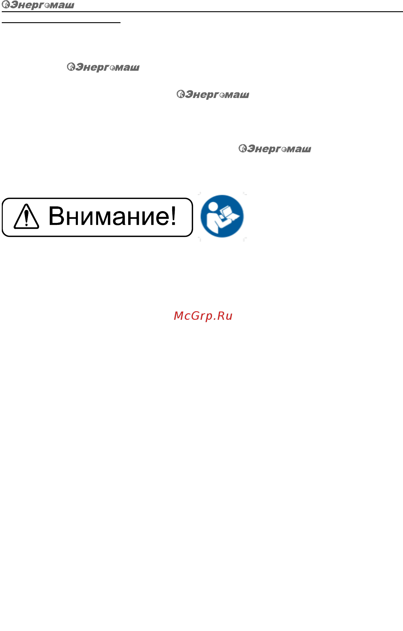 Энергомаш бт-9143бл [3/19] Правила по технике безопасности