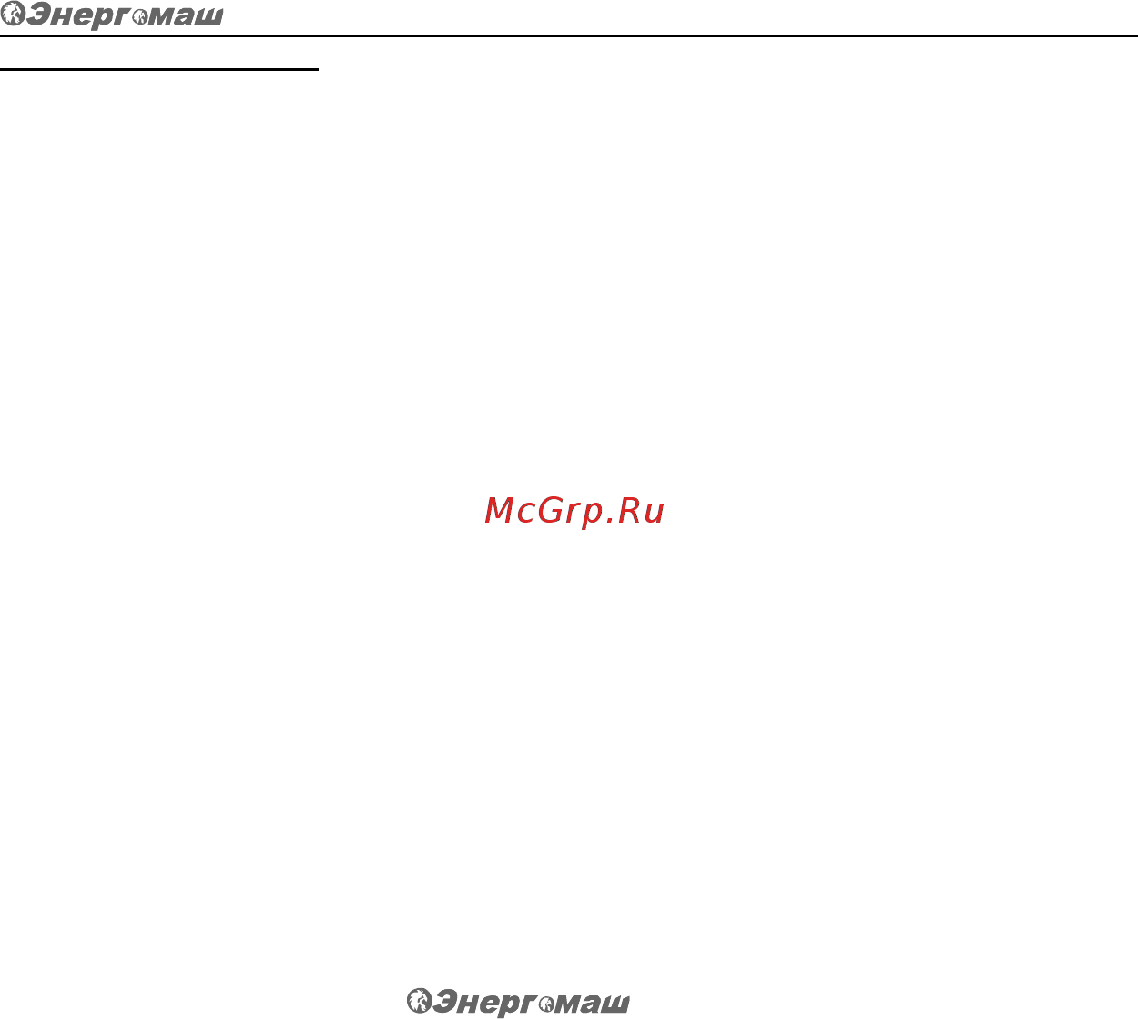 Энергомаш фр-11100 [11/19] Установка и снятие фрез фр шоо