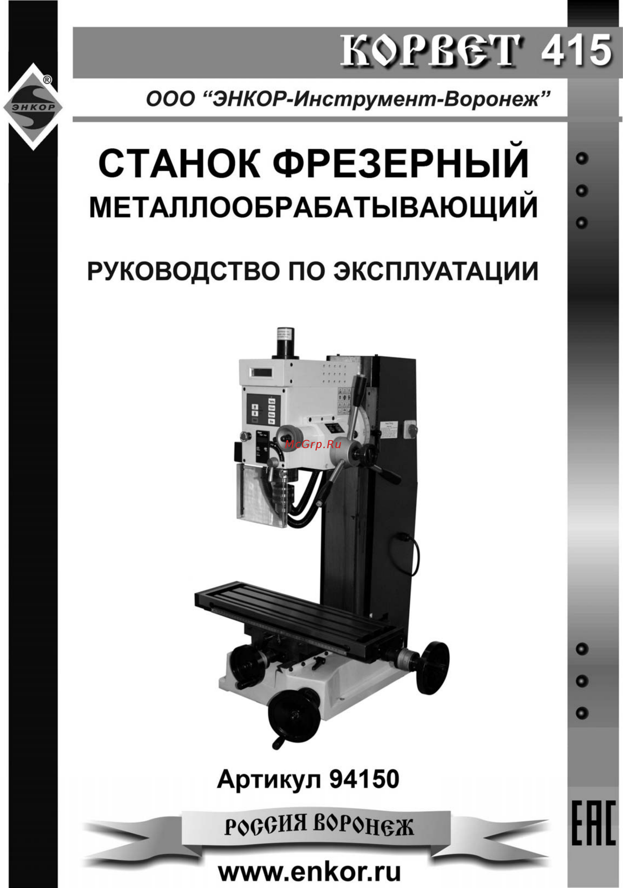 Энкор корвет 415 94150 Инструкция по эксплуатации онлайн