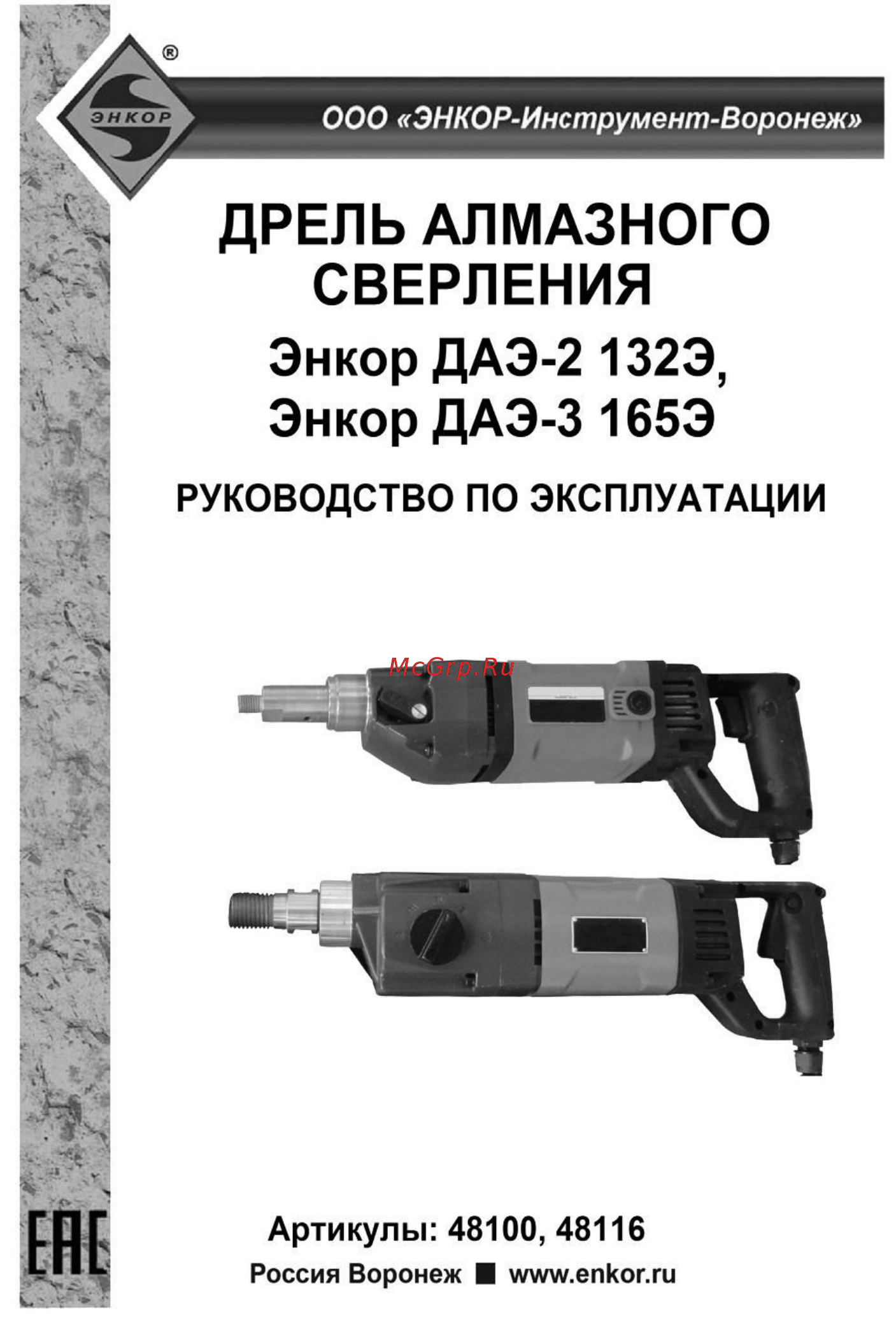 Энкор даэ-2 132э 48100 Инструкция по эксплуатации онлайн
