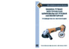 Энкор AccuMaster АКМ1825 (49225) Инструкция по эксплуатации