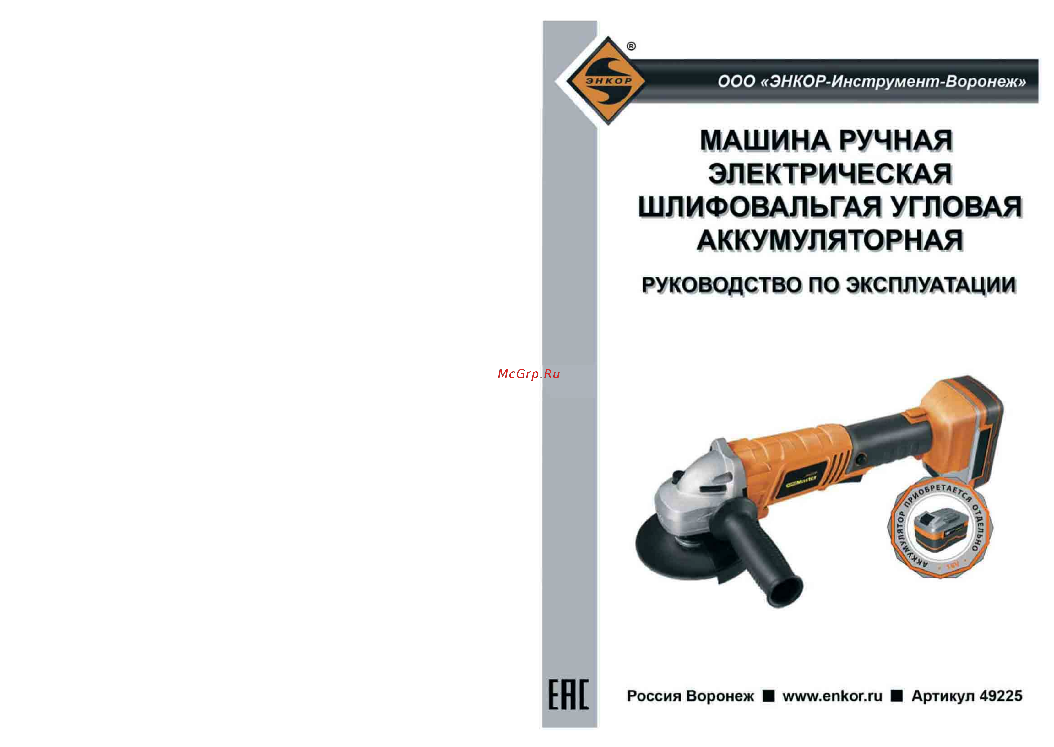 Энкор AccuMaster АКМ1825 (49225) Инструкция по эксплуатации онлайн