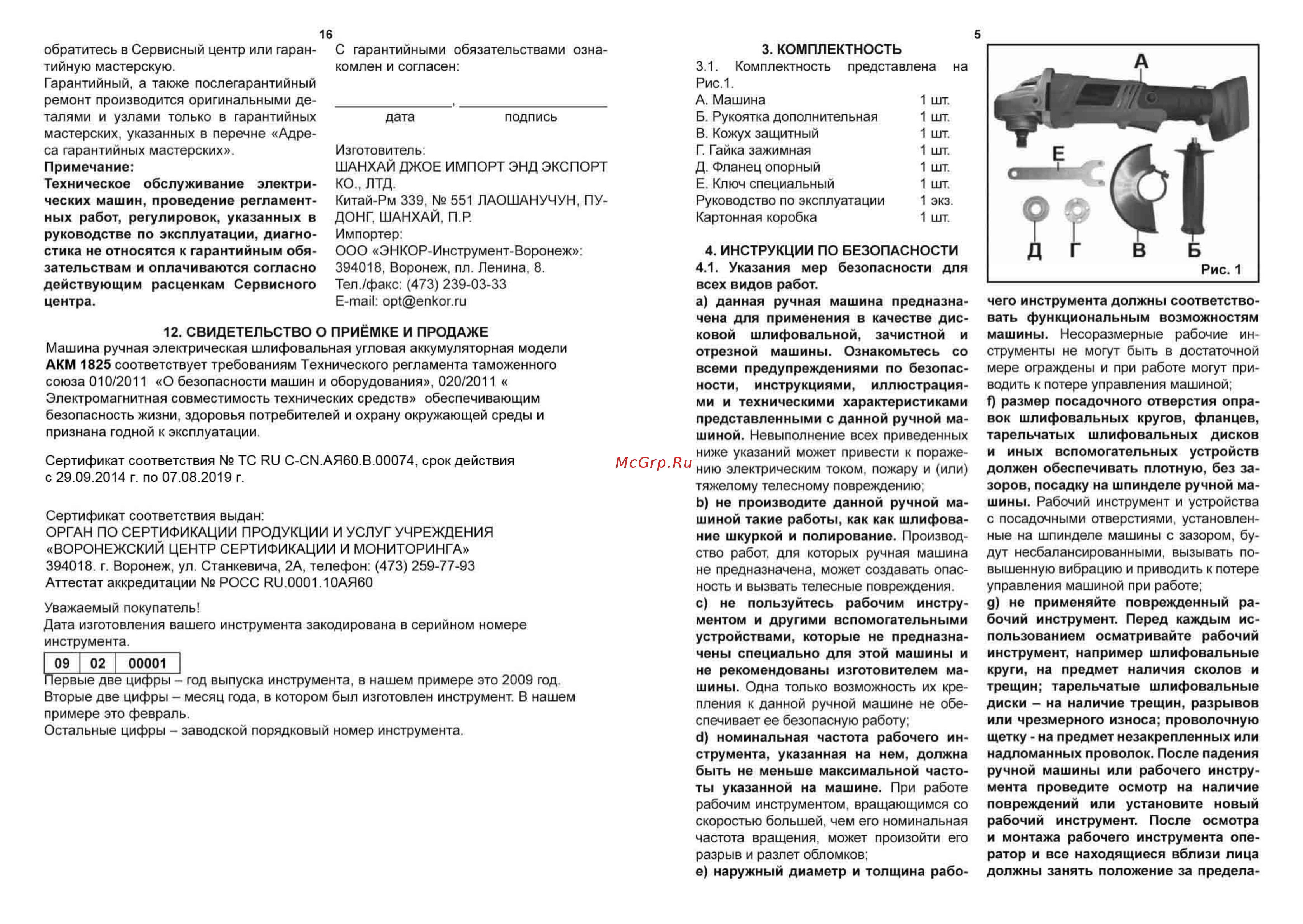 Энкор AccuMaster АКМ1825 (49225) Инструкция по эксплуатации онлайн [5/10] 208602