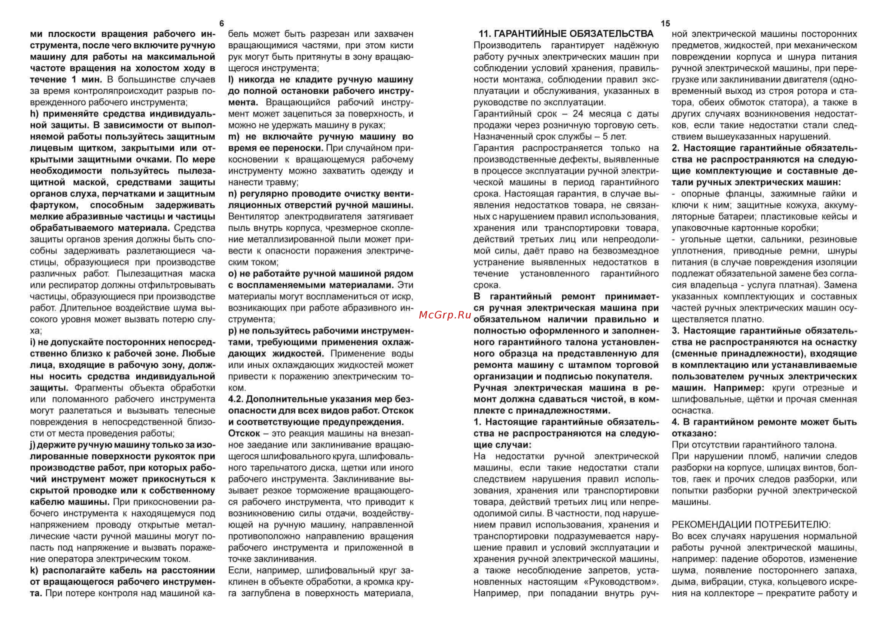 Энкор AccuMaster АКМ1825 (49225) Инструкция по эксплуатации онлайн [6/10] 208602