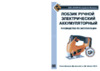 Энкор AccuMaster АКМ1835 (49235) Инструкция по эксплуатации