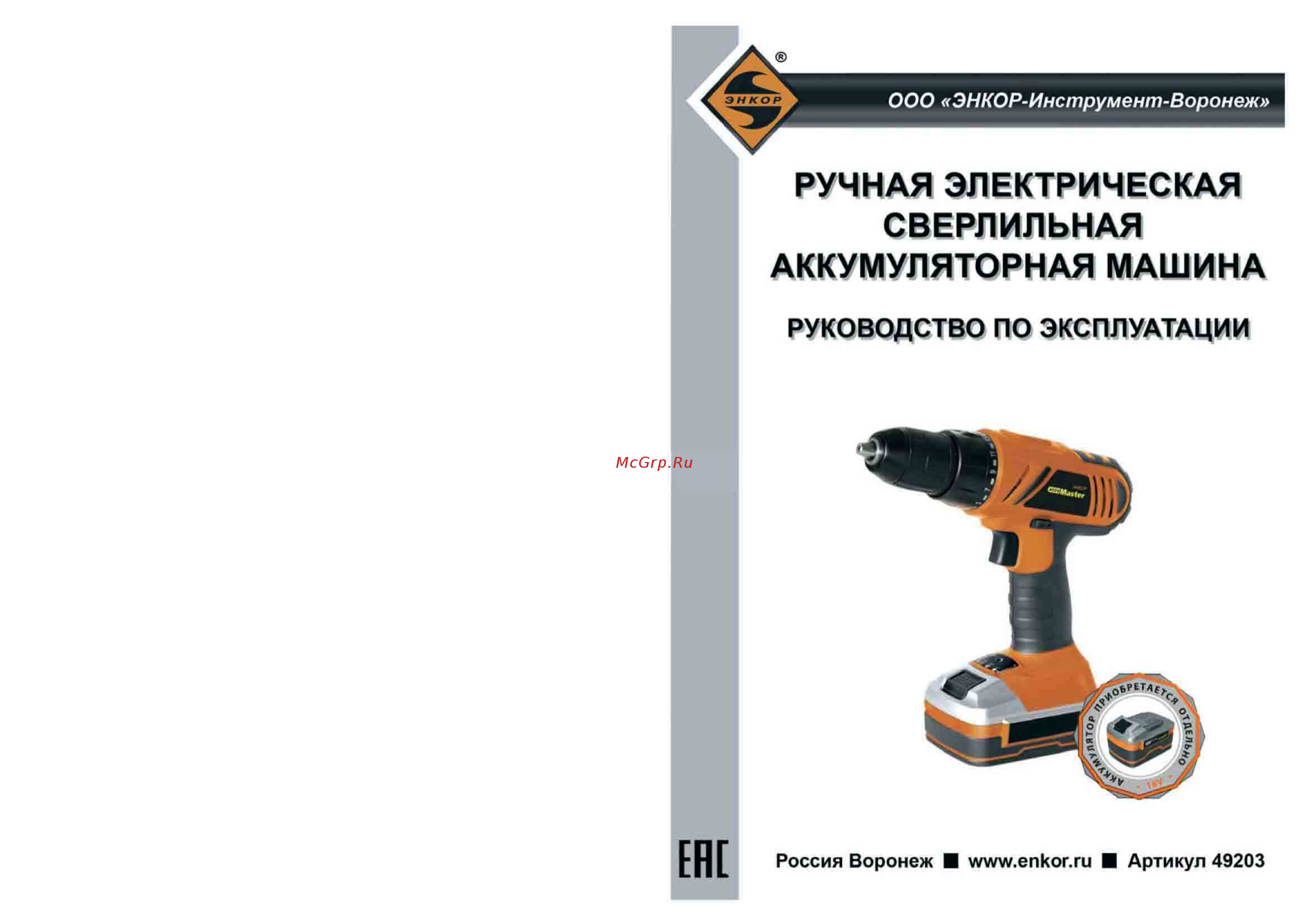 Энкор AccuMaster АКМ1803 (49203) Инструкция по эксплуатации онлайн
