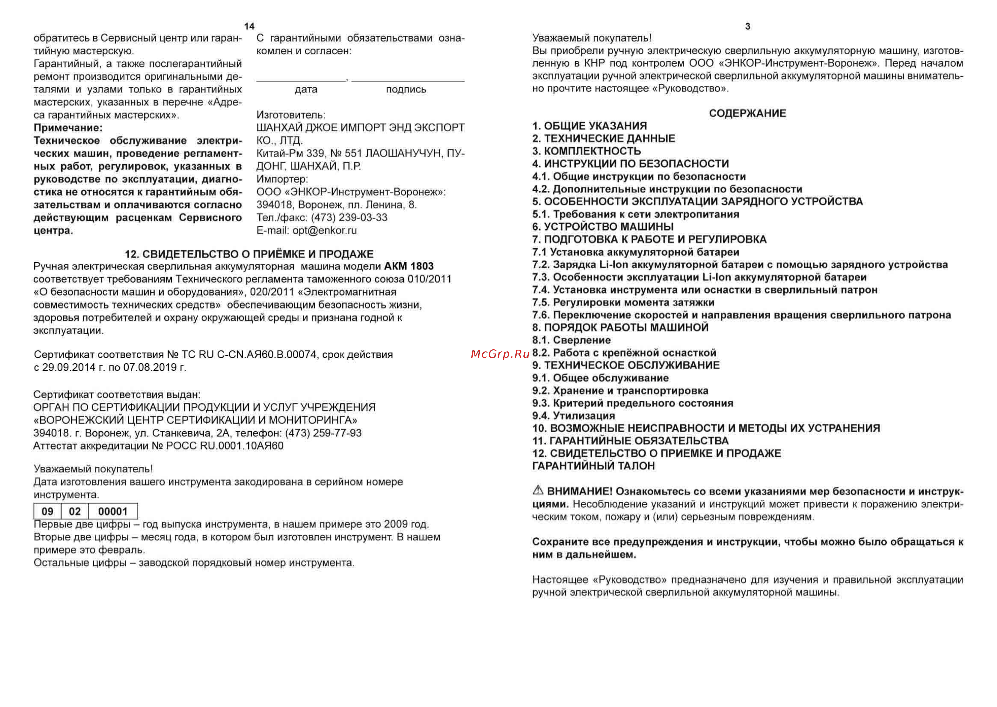 Энкор AccuMaster АКМ1803 (49203) Инструкция по эксплуатации онлайн [3/8] 208608