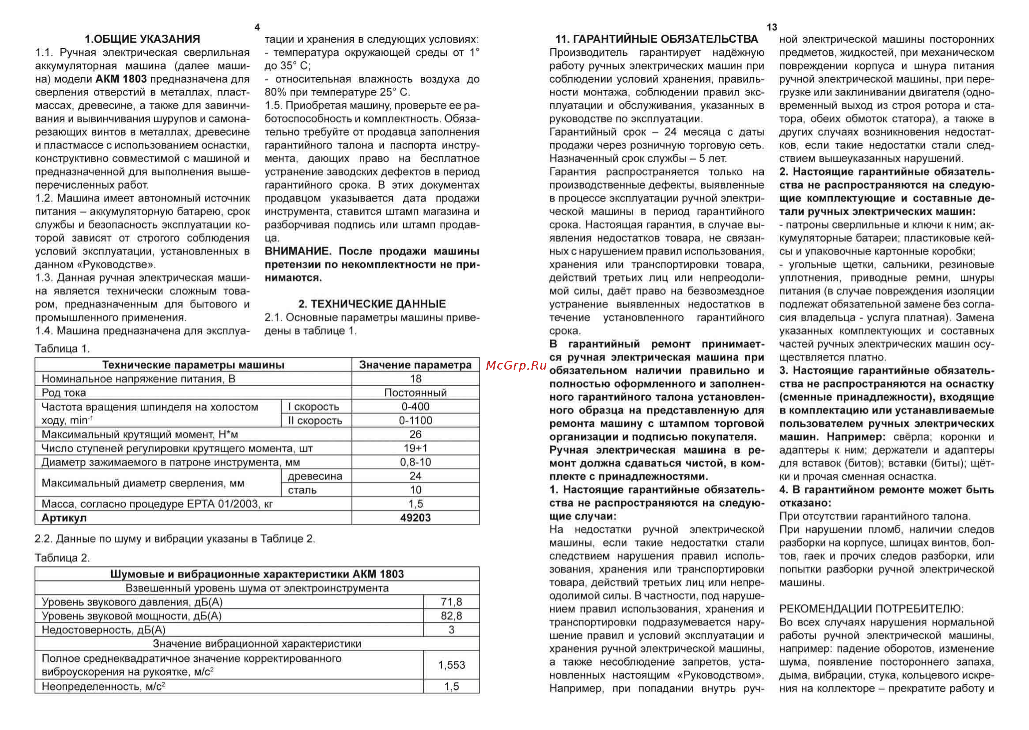 Энкор AccuMaster АКМ1803 (49203) Инструкция по эксплуатации онлайн [4/8] 208608