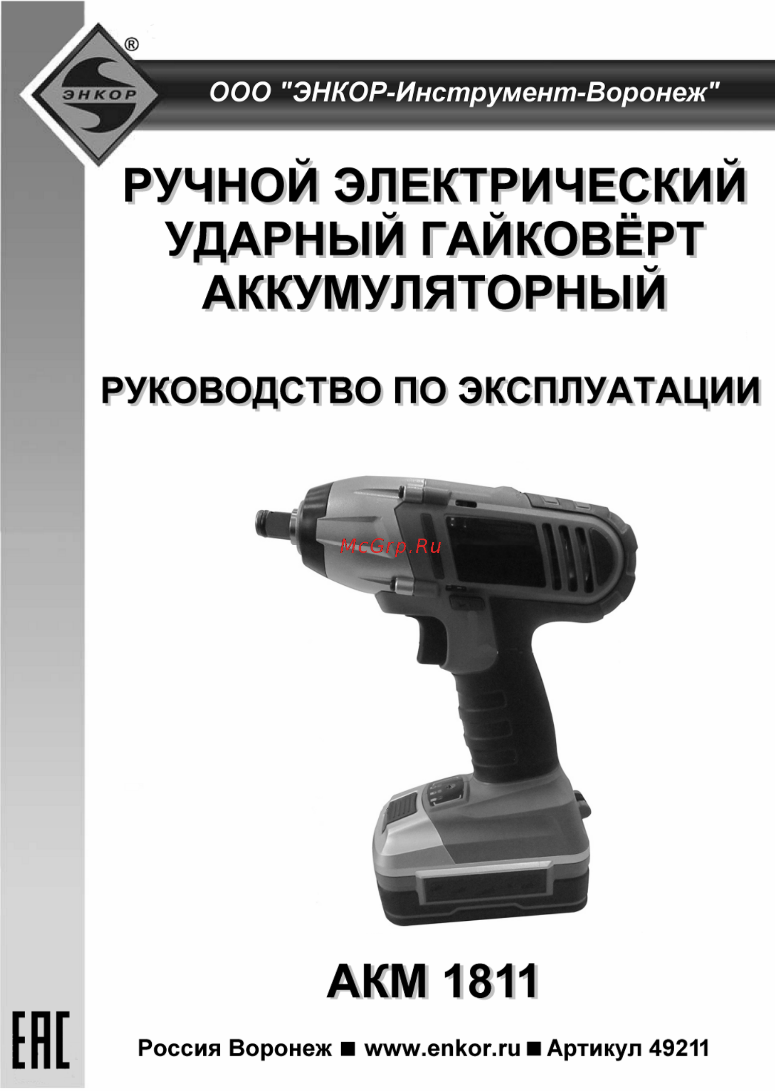 Энкор AccuMaster АКМ1811 (49211) Инструкция по эксплуатации онлайн
