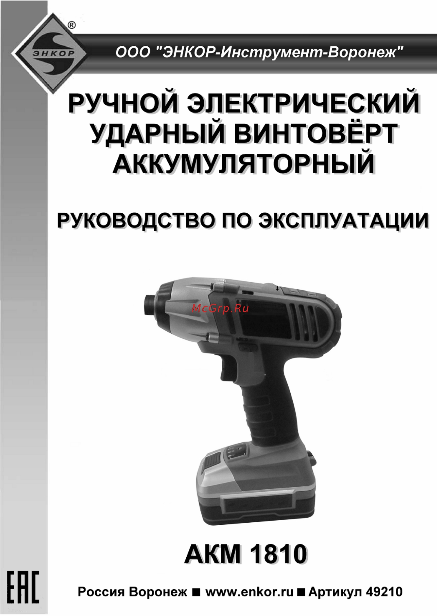 Энкор AccuMaster АКМ1810 (49210) Инструкция по эксплуатации онлайн