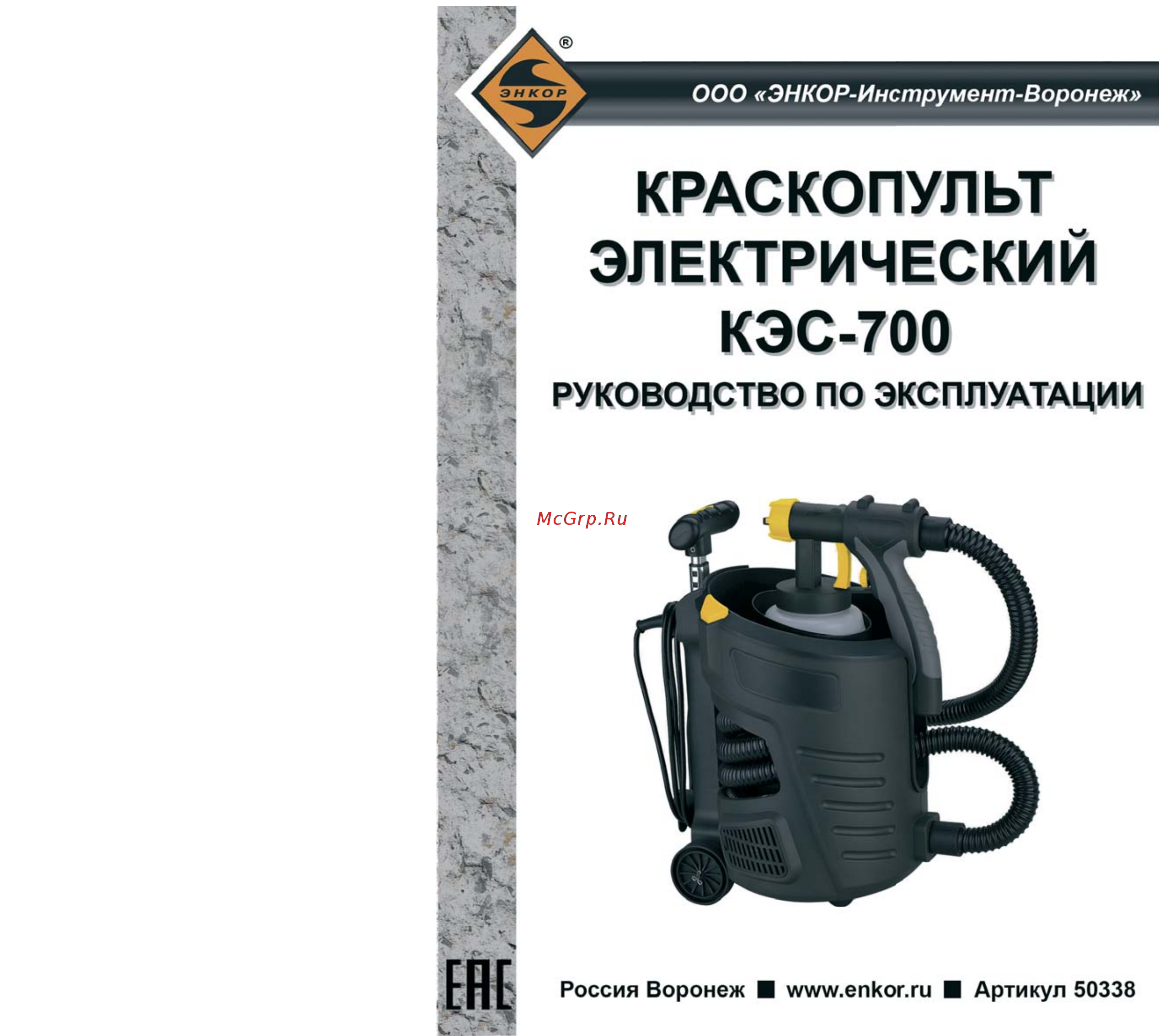 Энкор кэс-700 50338 Инструкция по эксплуатации онлайн