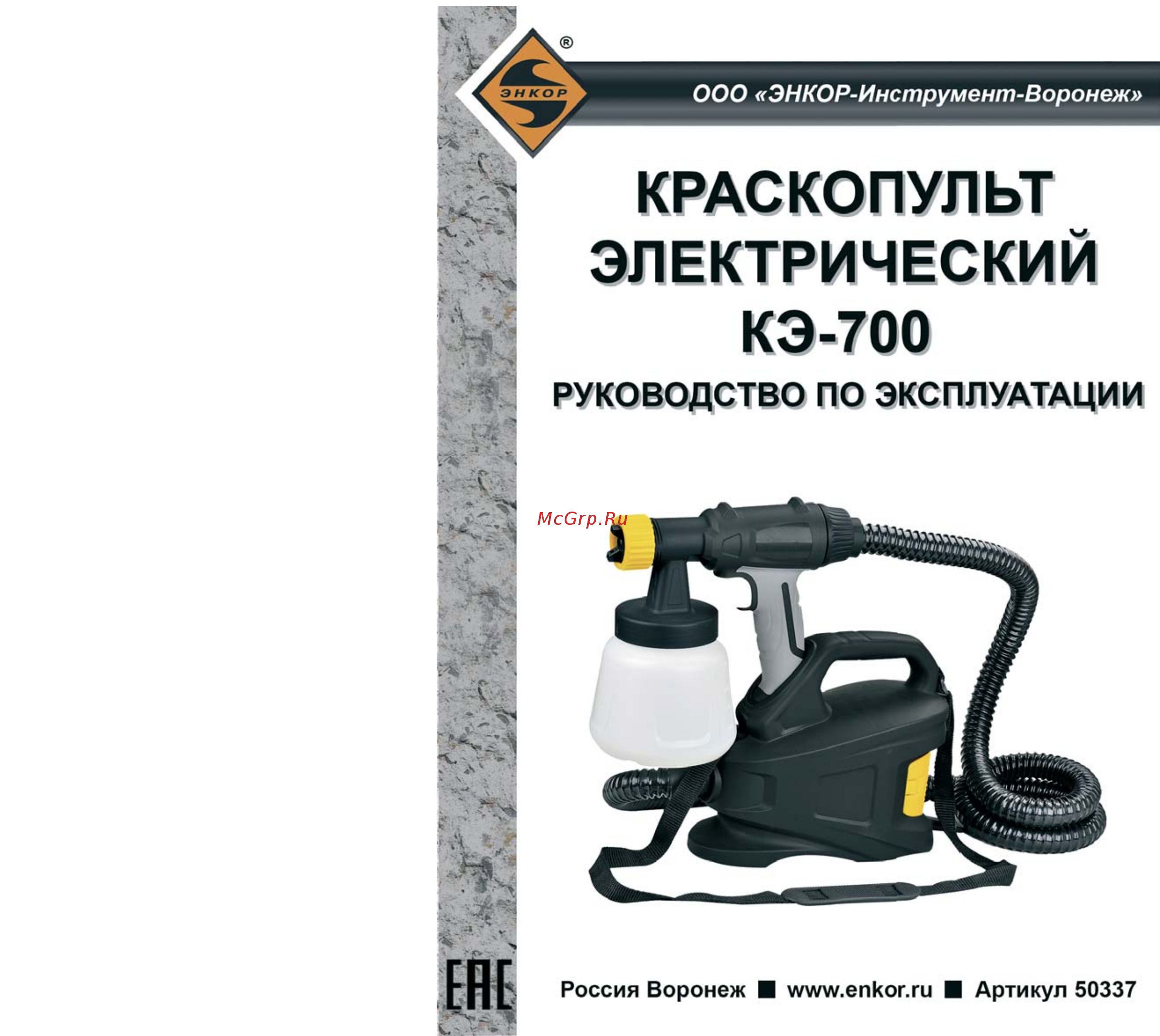 Энкор кэ-700 50337 Инструкция по эксплуатации онлайн