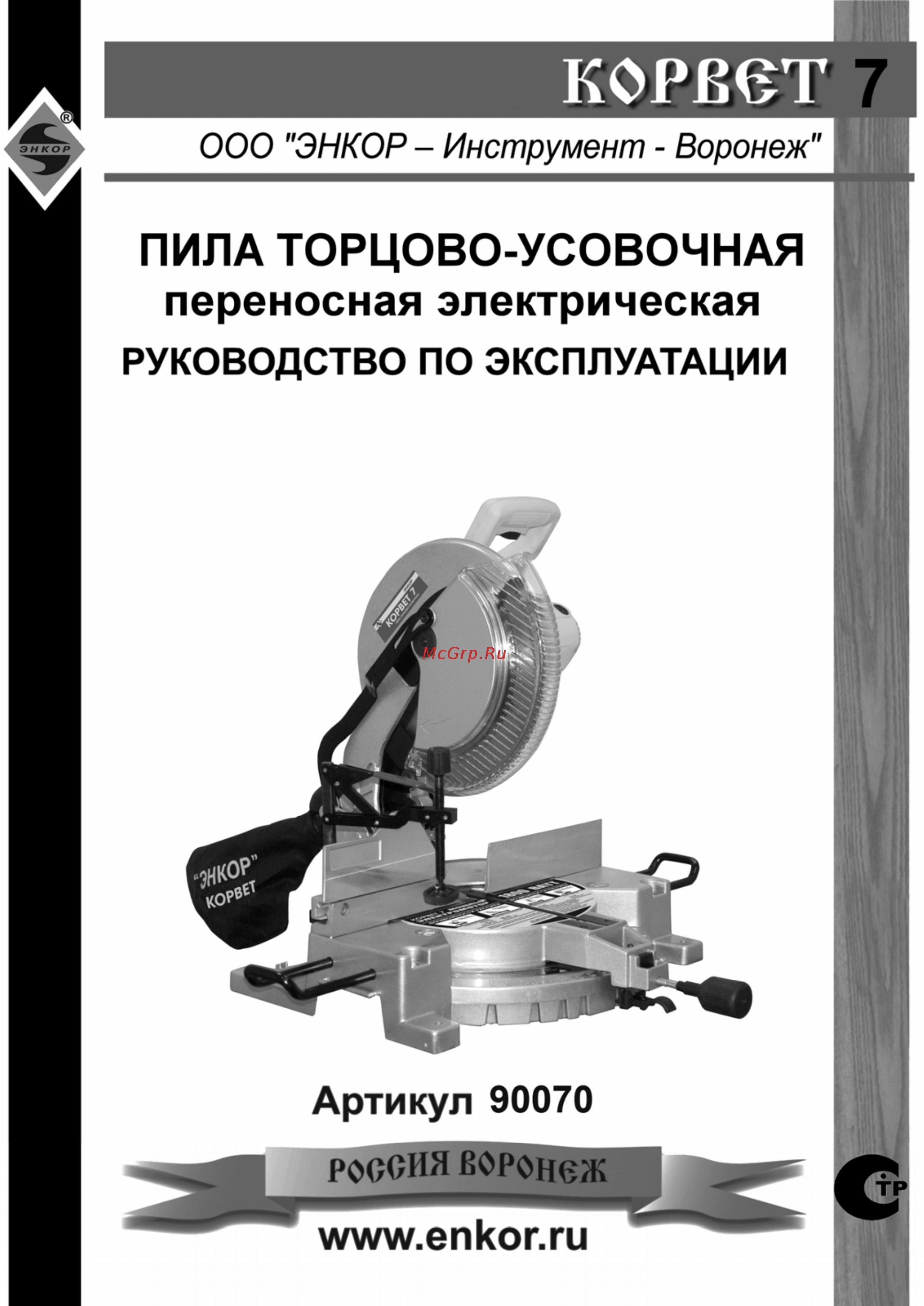 Энкор корвет-7 90070 Инструкция по эксплуатации онлайн