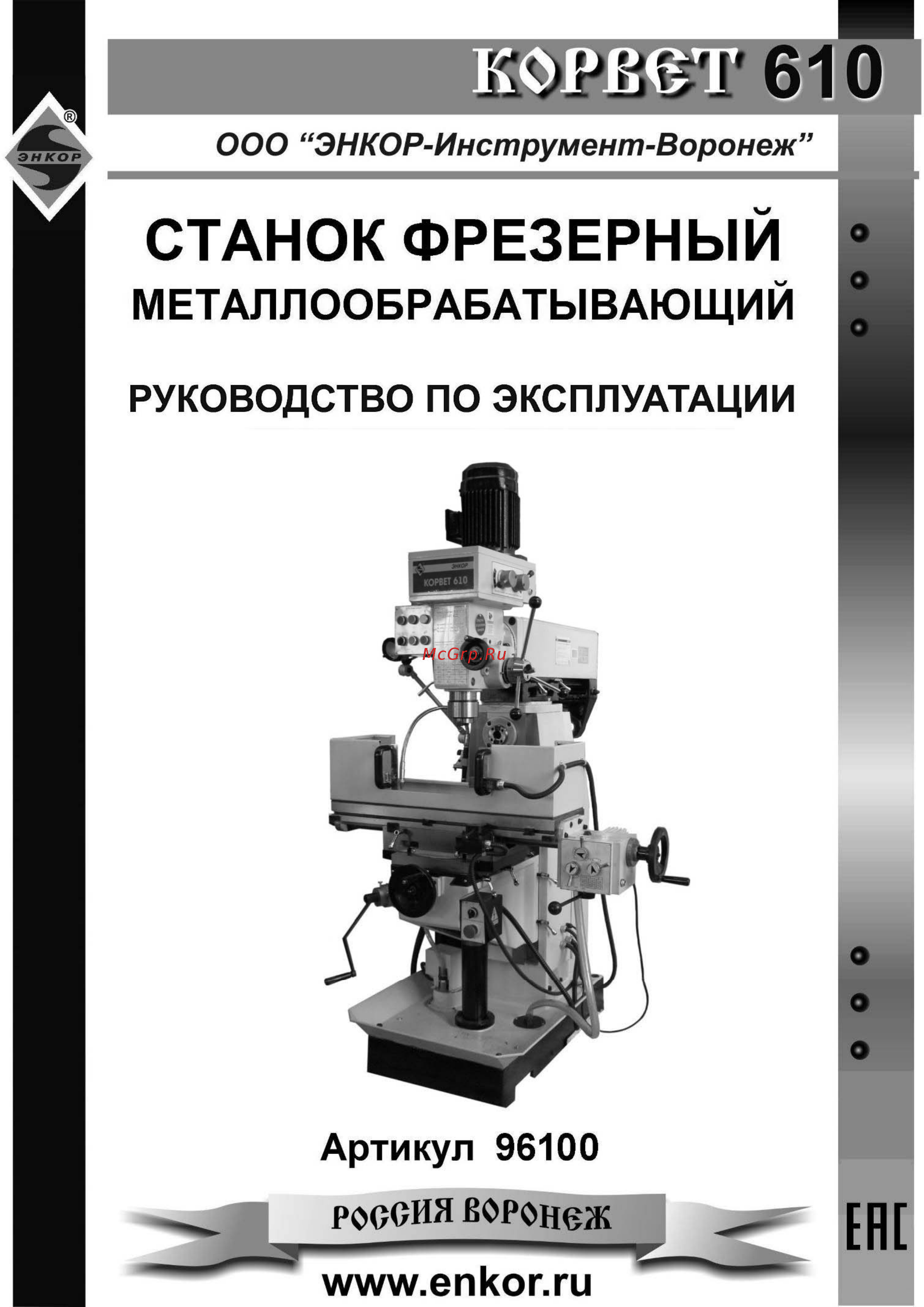 Энкор корвет 610 96100 Инструкция по эксплуатации онлайн