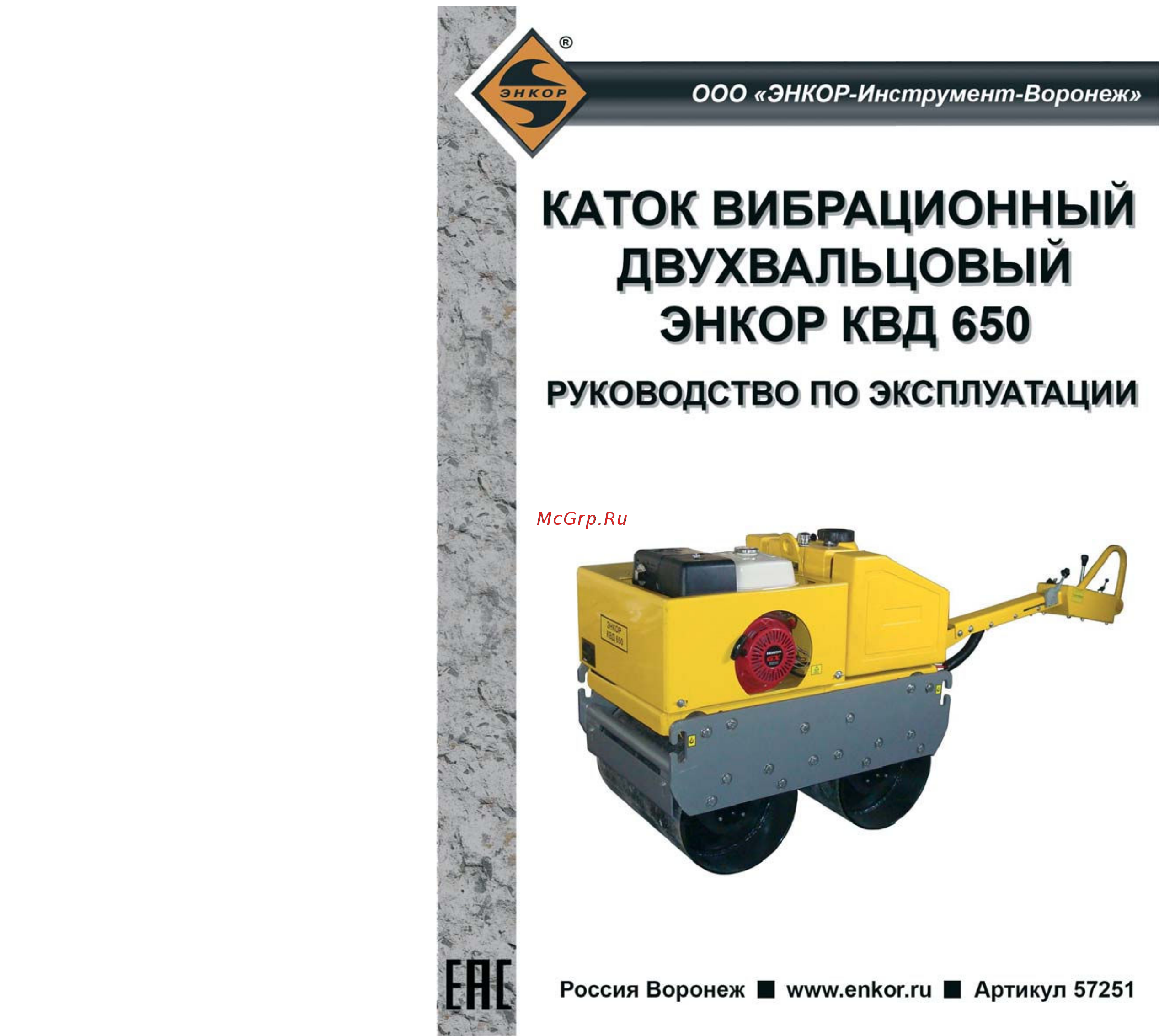 Энкор квд 650 57251 Инструкция по эксплуатации онлайн