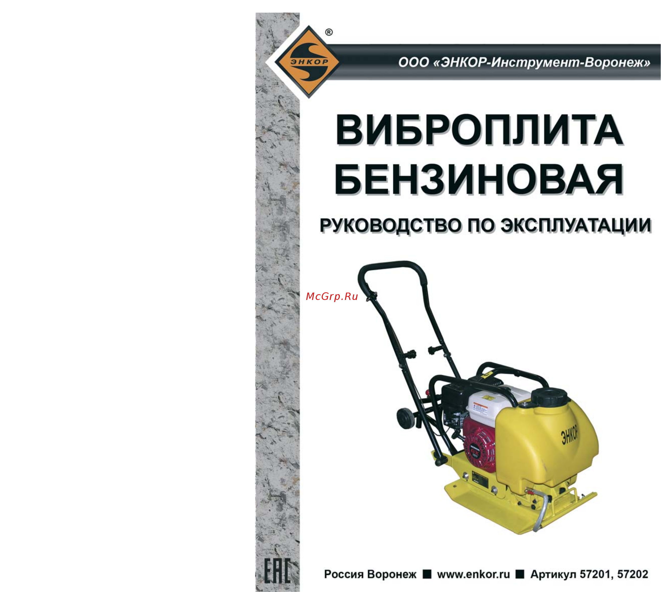 Энкор впб 5.5/65 1 57201 Инструкция по эксплуатации онлайн
