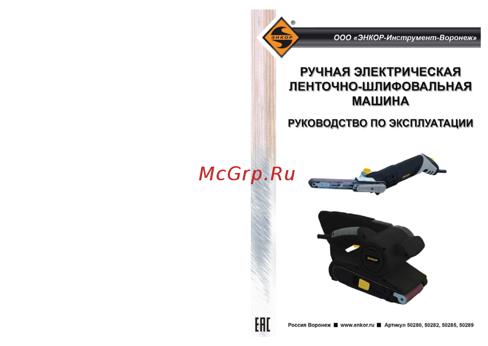 Энкор лмэ-720/457 50282 Инструкция по эксплуатации