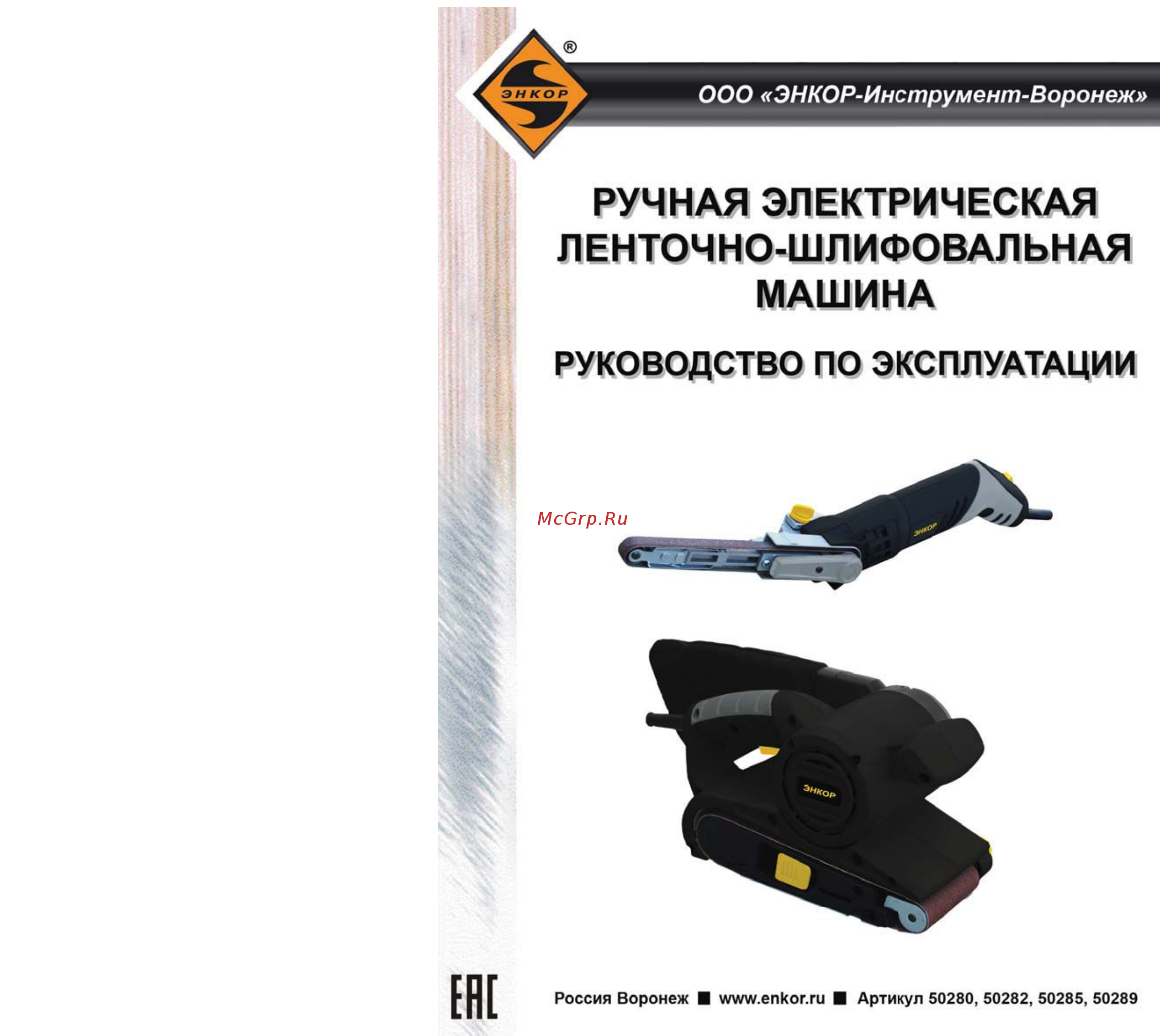 Энкор лмэ-720/457 50282 Инструкция по эксплуатации онлайн