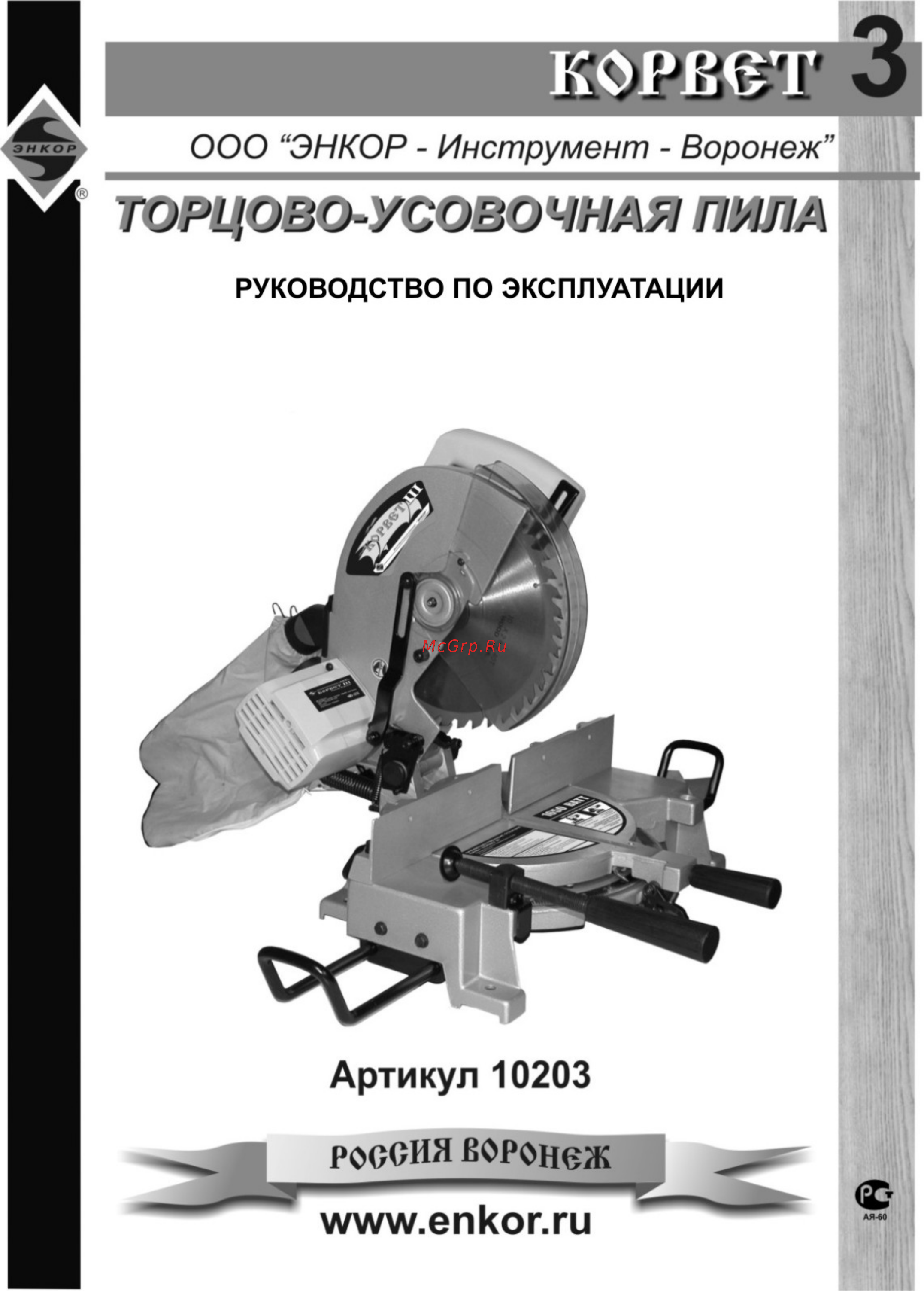 Энкор корвет-3 90030 Инструкция по эксплуатации онлайн