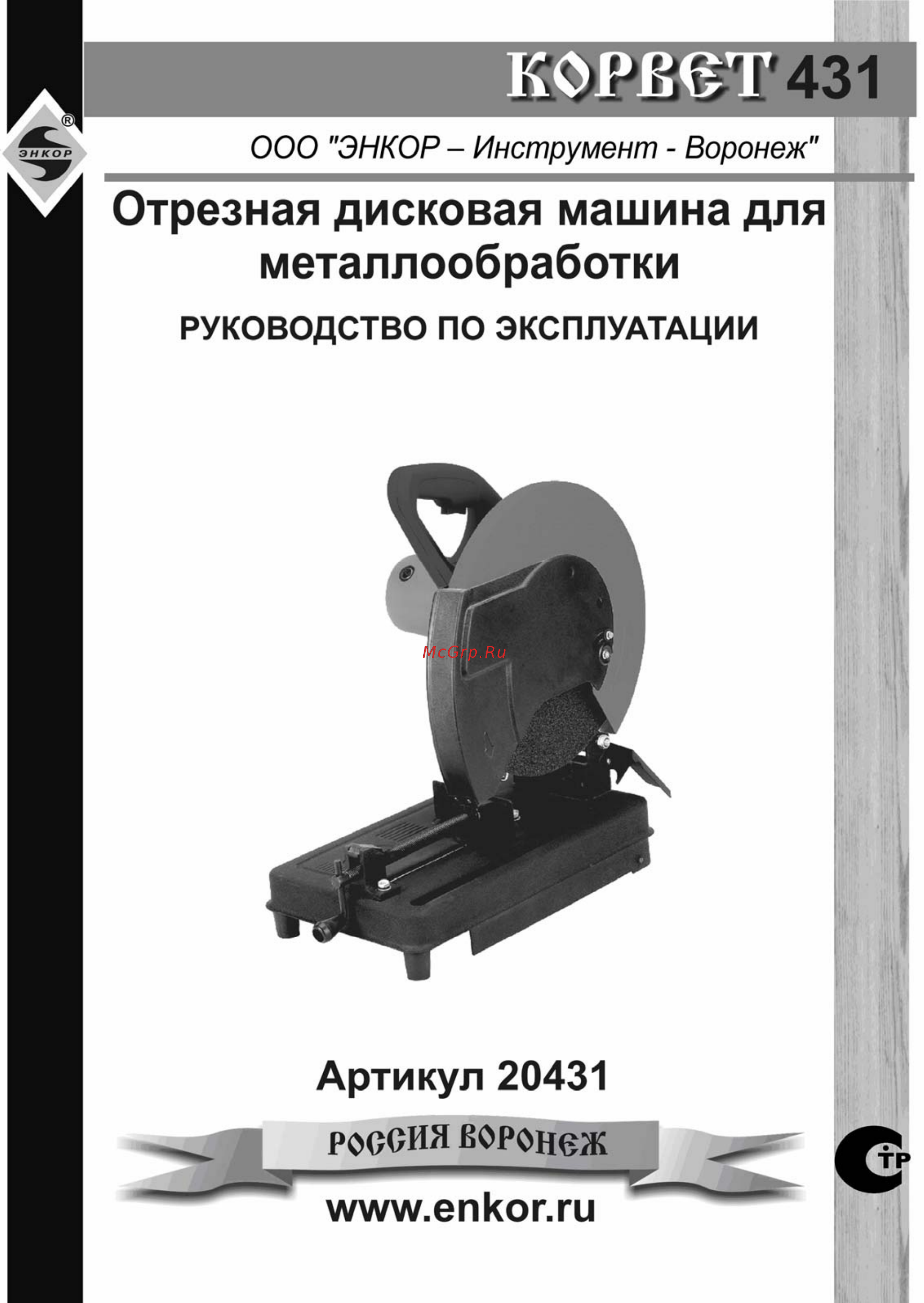 Энкор корвет-431 20431 Инструкция по эксплуатации онлайн