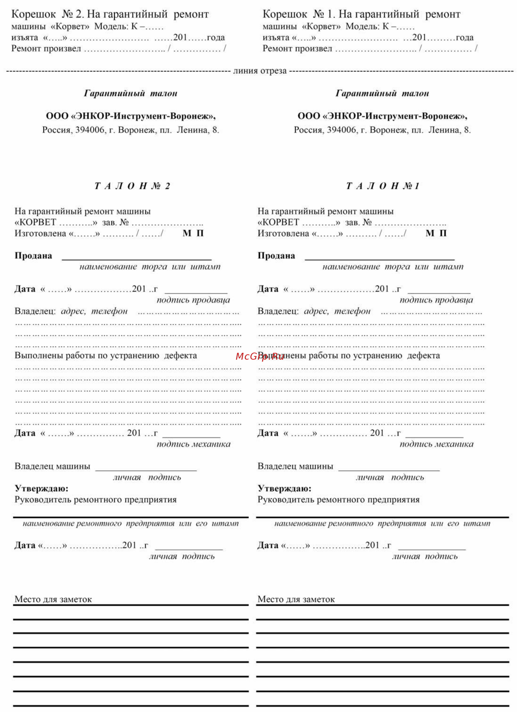 Энкор корвет-433 94330 Инструкция по эксплуатации онлайн [2/8] 208644