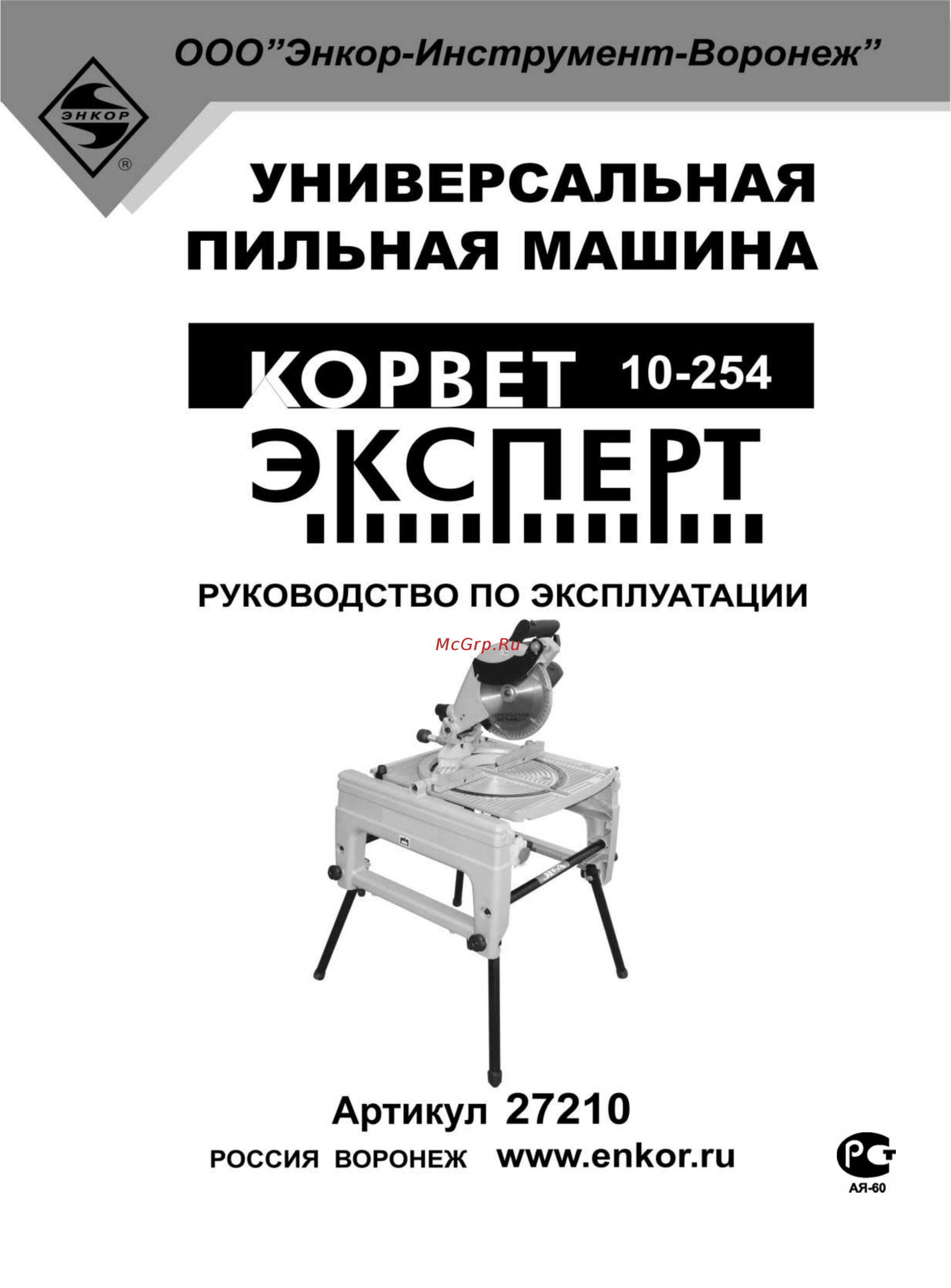 Энкор корвет эксперт 10-254 91200 (27210) Инструкция по эксплуатации онлайн