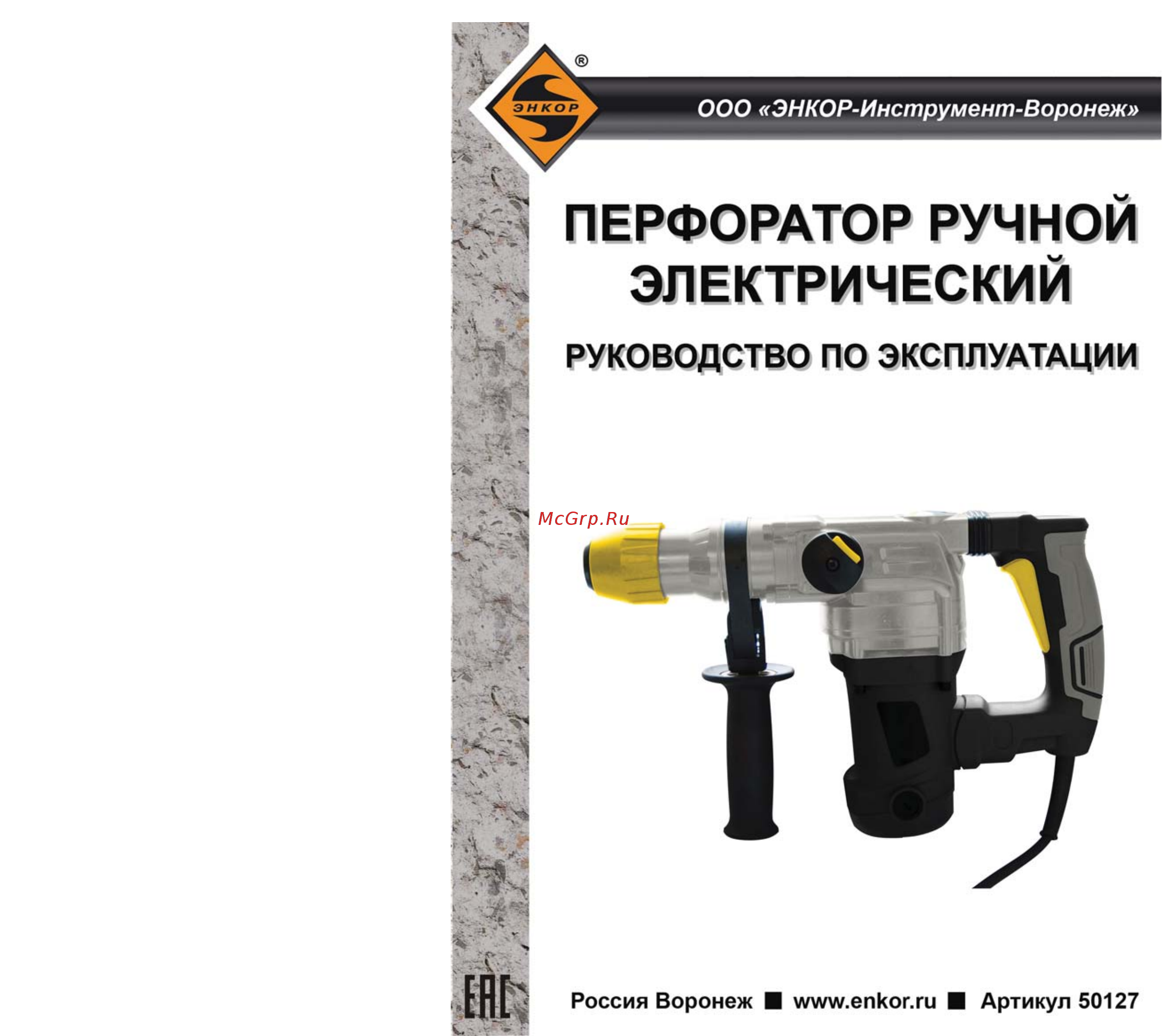 Энкор ПЭ-1250/32ЭВ (50127) Инструкция по эксплуатации онлайн