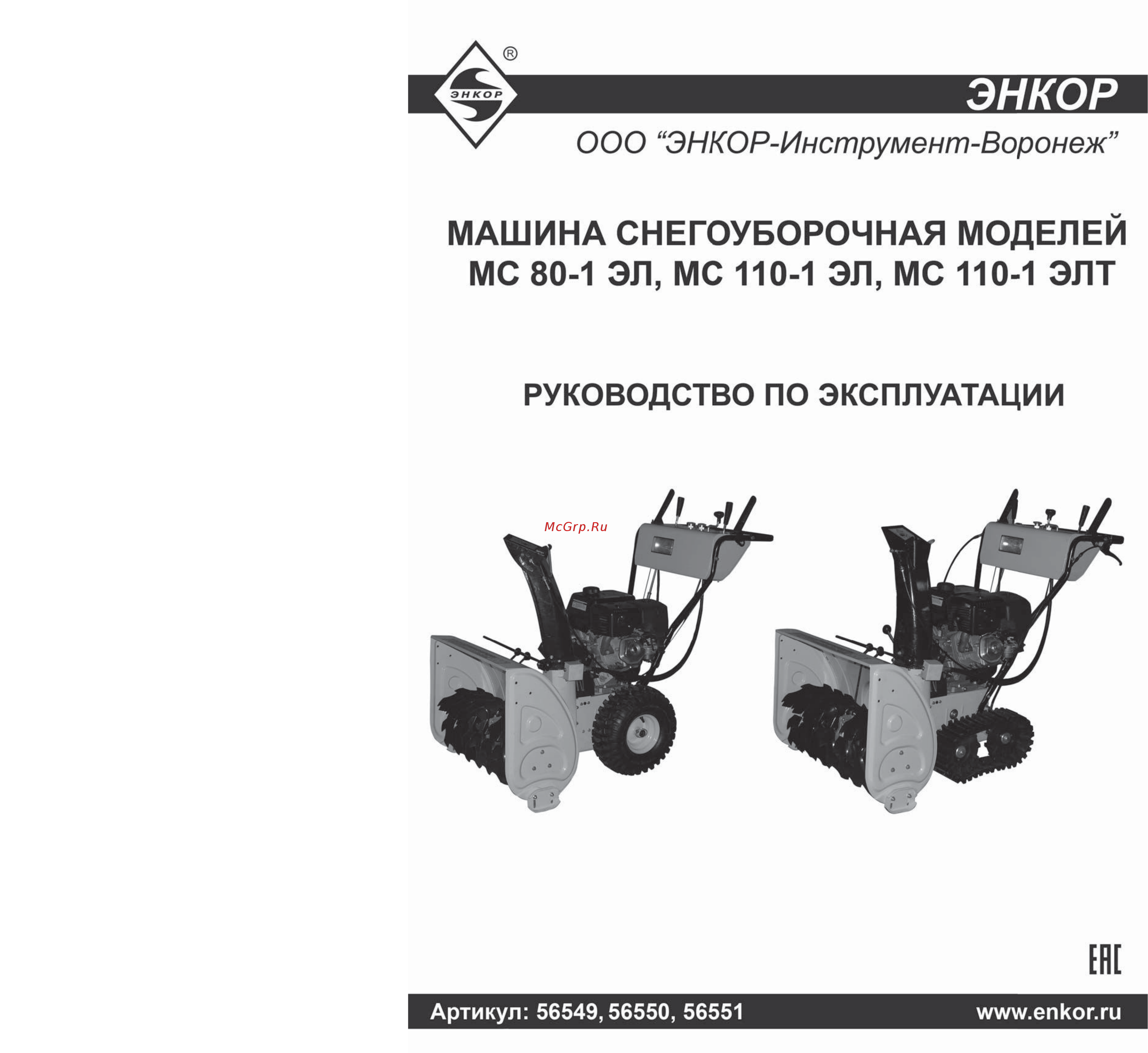 Энкор мс 110-1 эл 56550 Инструкция по эксплуатации онлайн