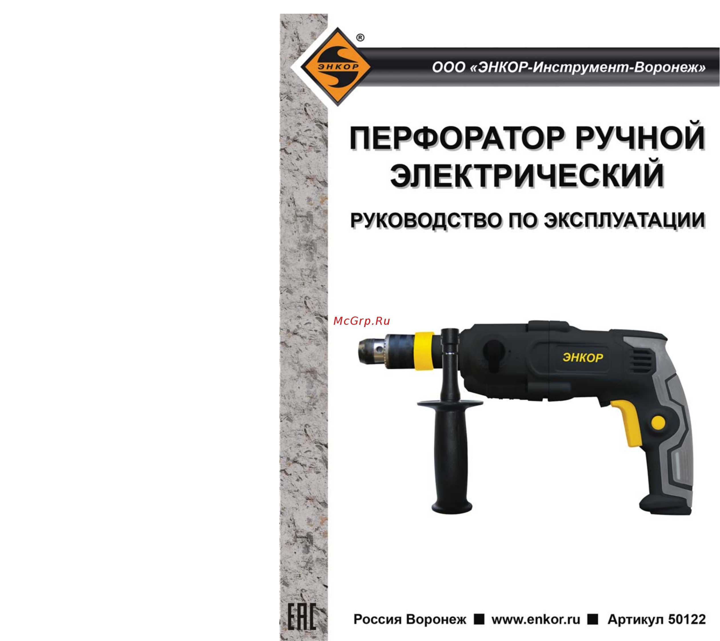 Энкор ПЭ-420/12ЭР (50122) Инструкция по эксплуатации онлайн