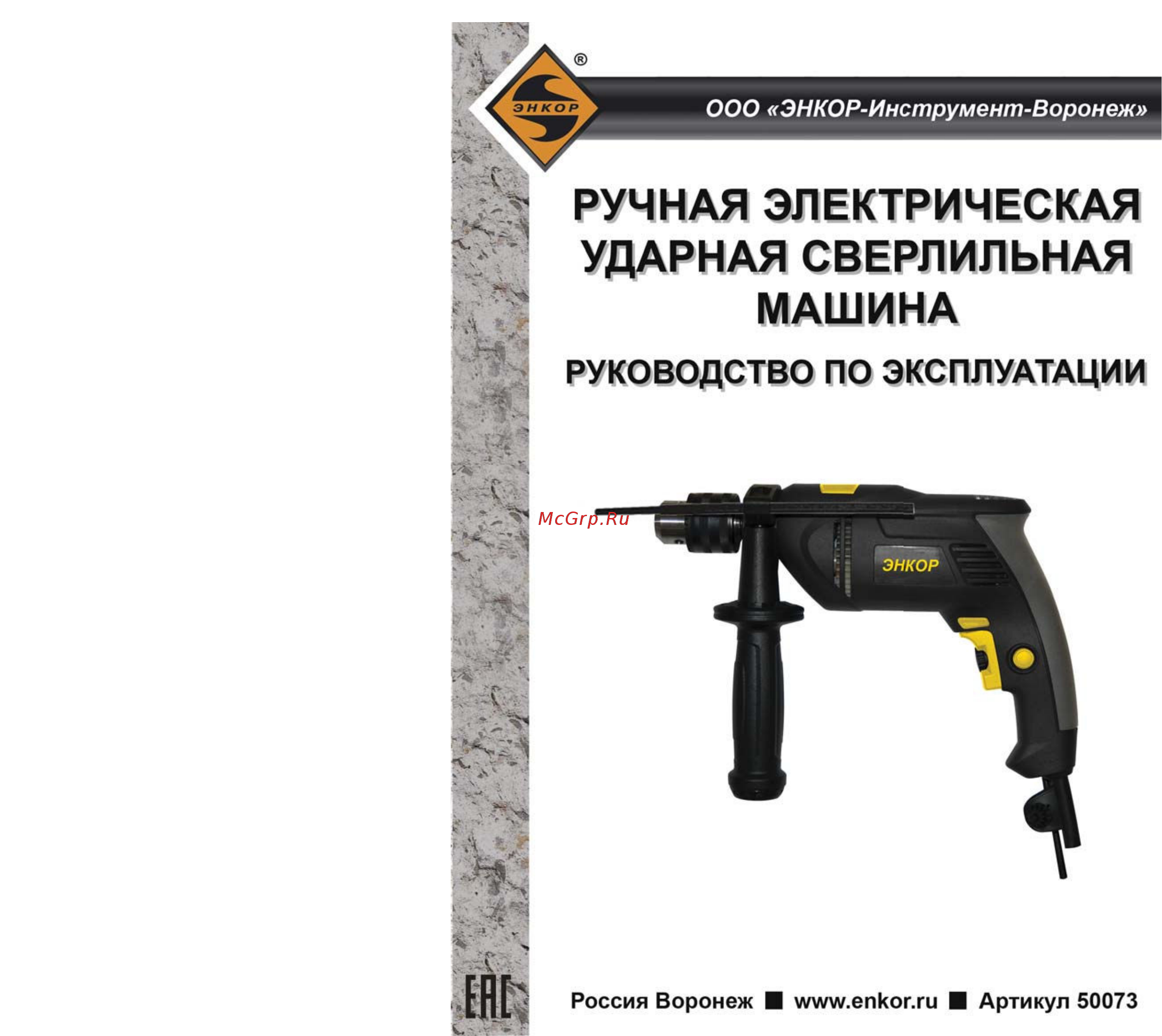Энкор ДУЭ-580ЭР/13М (50073) Инструкция по эксплуатации онлайн