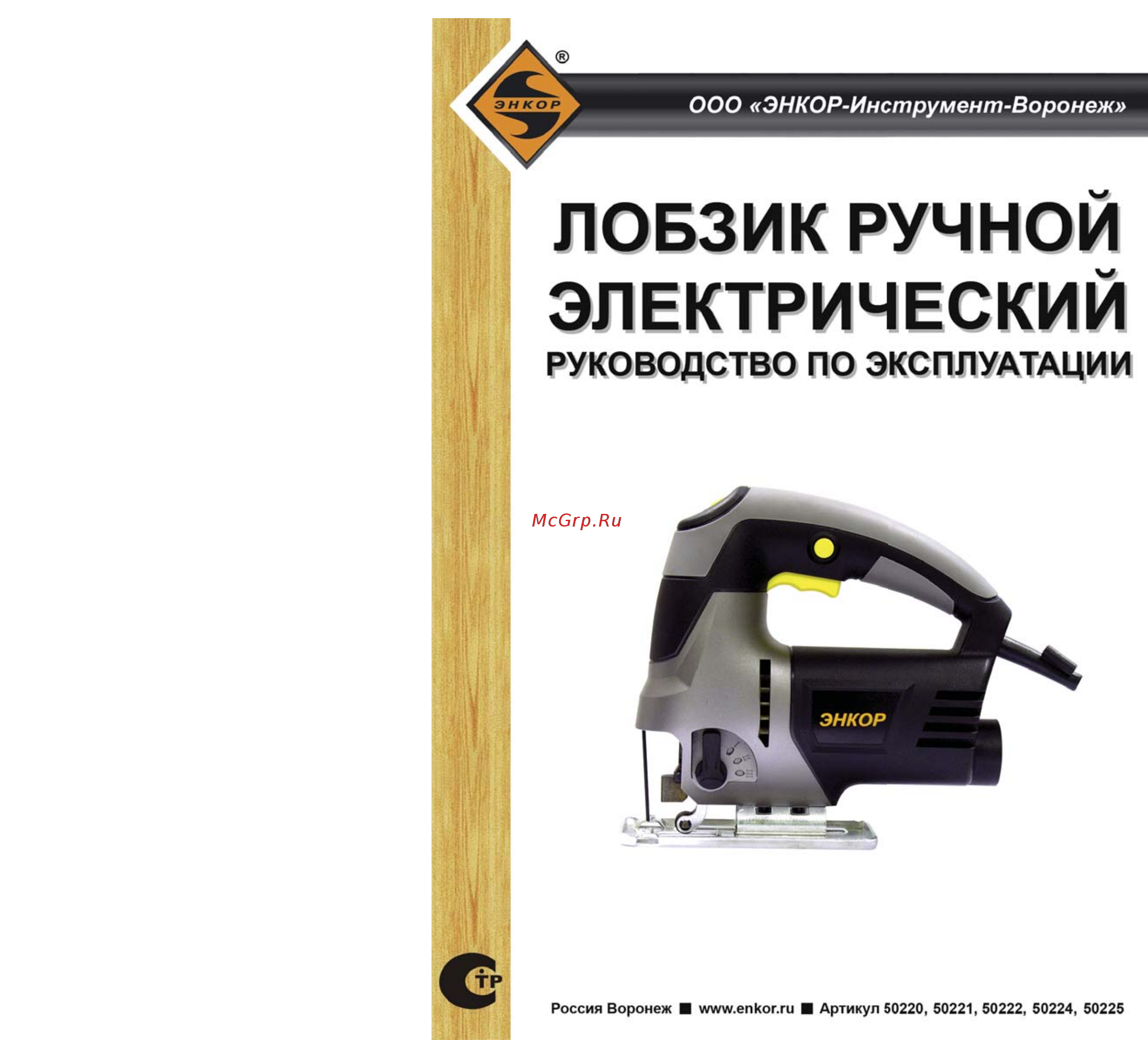 Энкор лэ-600/60эм 50221 Инструкция по эксплуатации онлайн