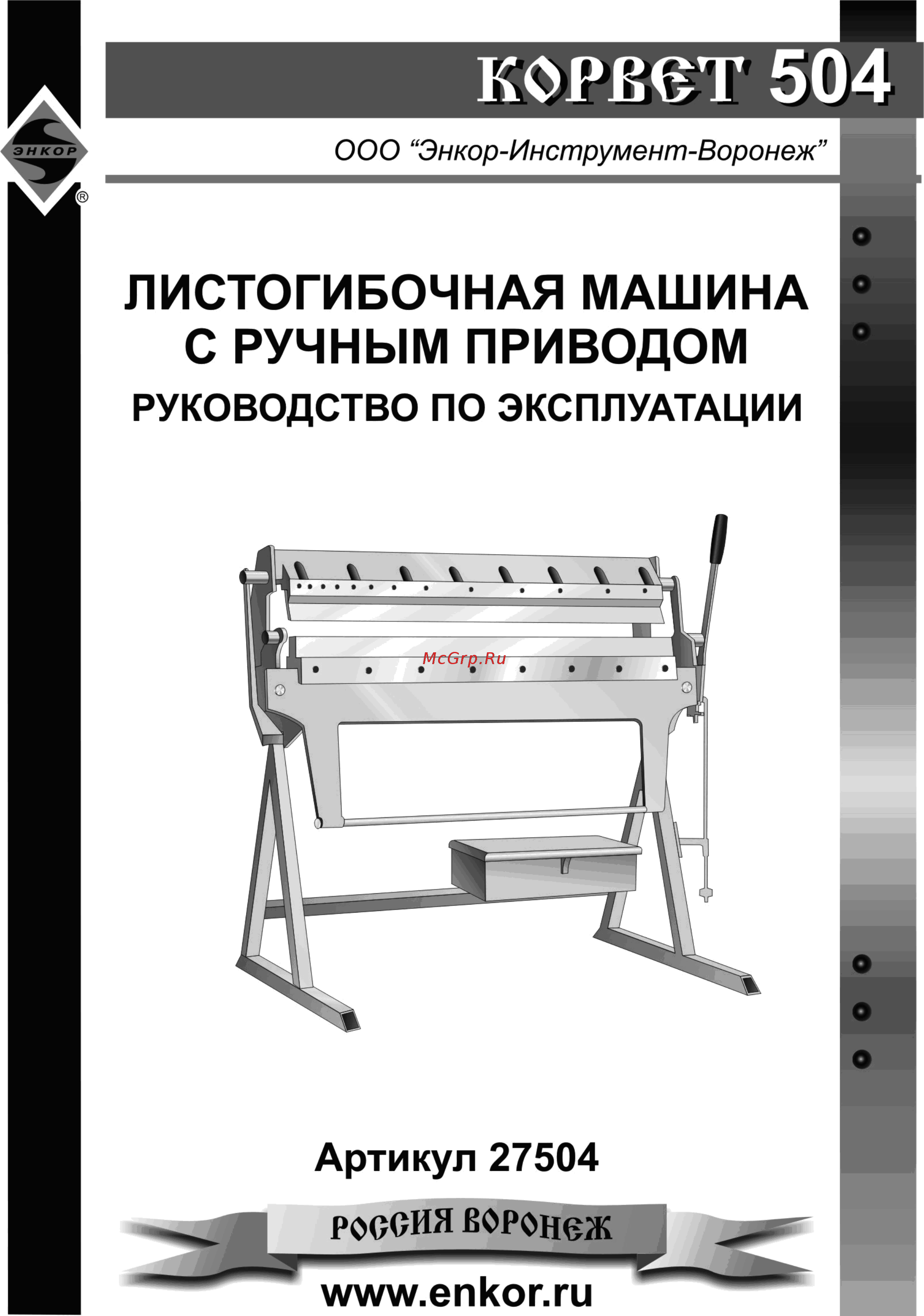 Энкор корвет-504 95040 (27504) Инструкция по эксплуатации онлайн