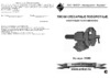 Энкор 100 мм 20088 Инструкция по эксплуатации