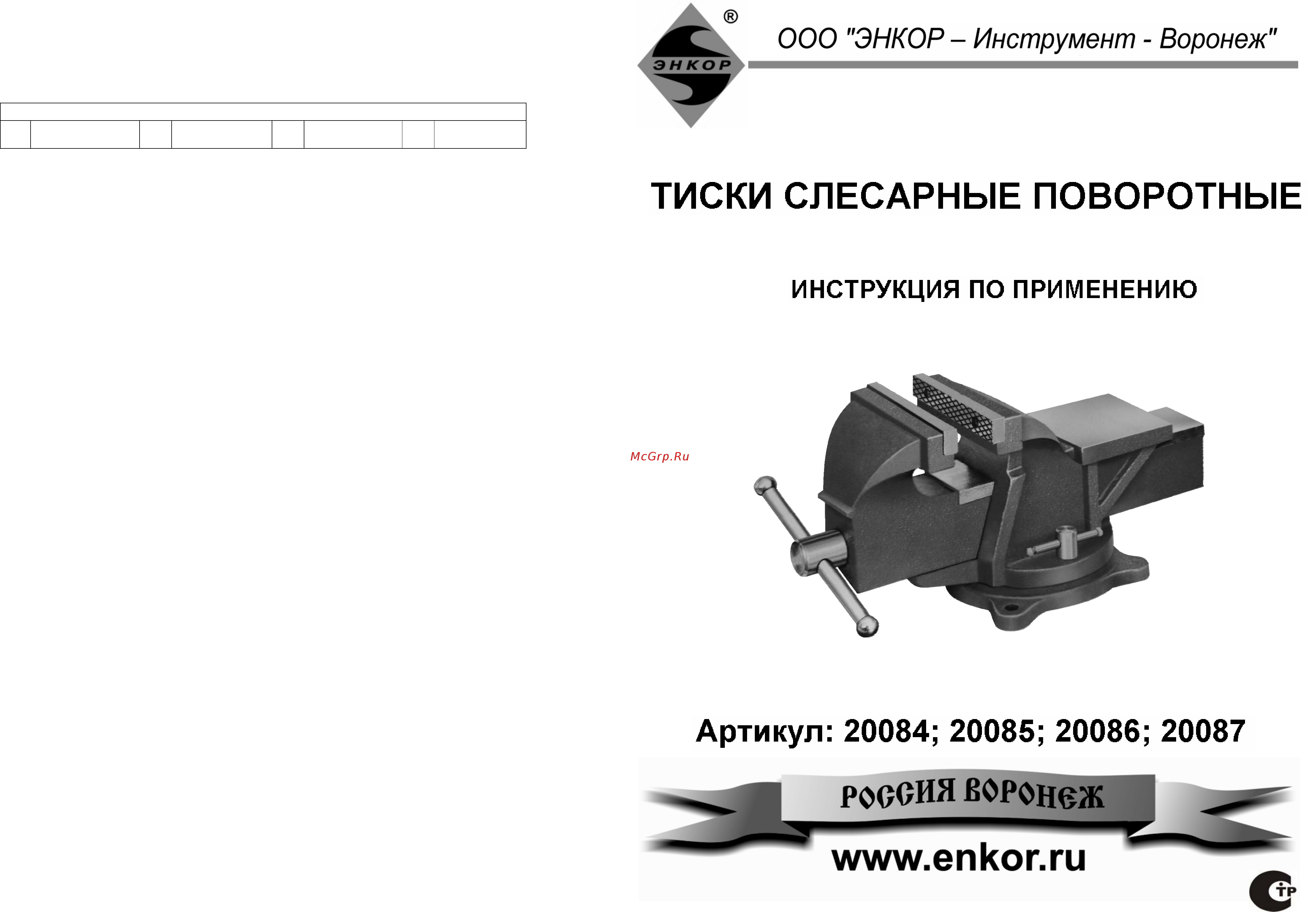Энкор 125 мм 20085 Инструкция по эксплуатации онлайн