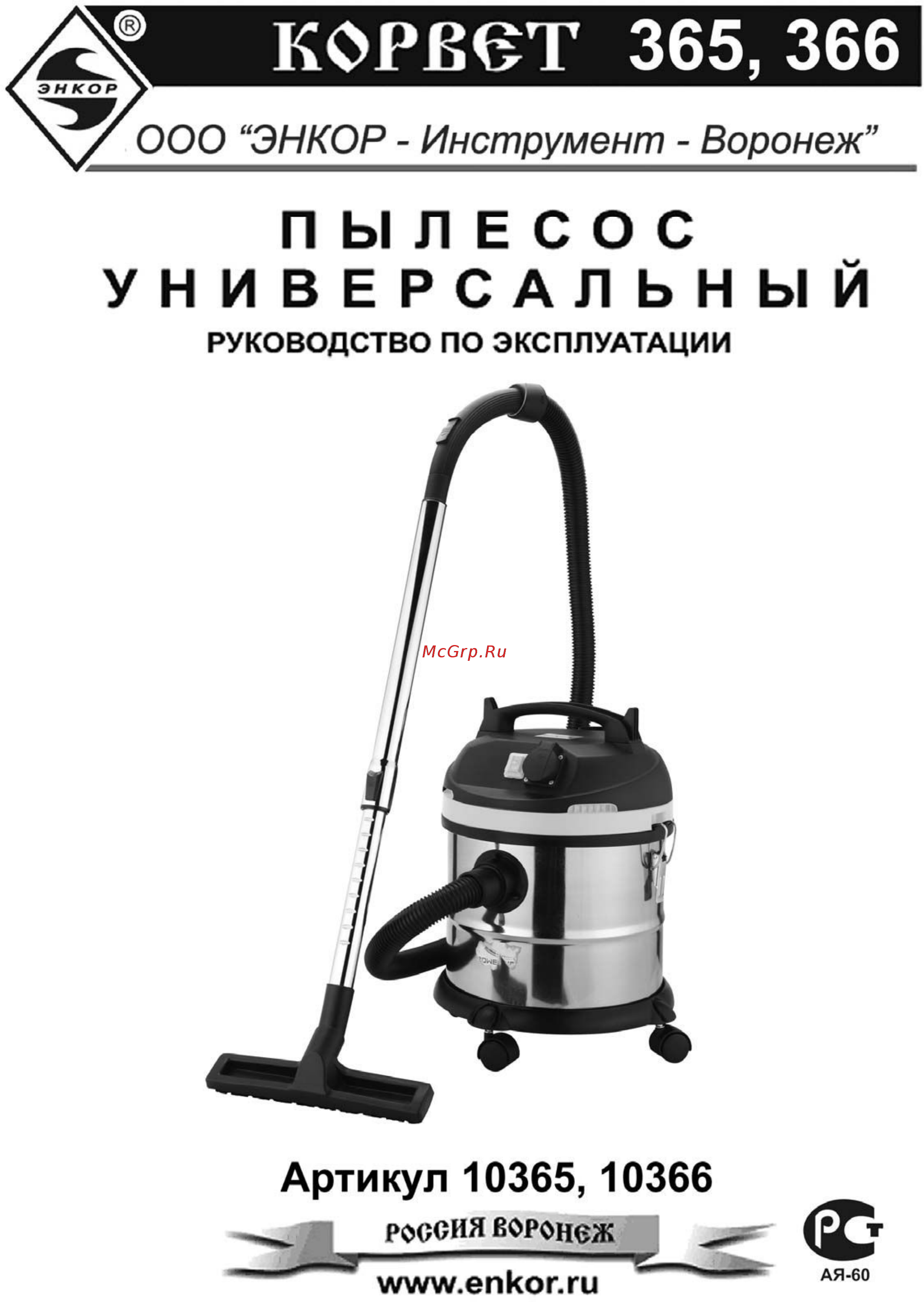 Энкор корвет-365 93650 Инструкция по эксплуатации онлайн