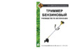 Энкор - тб 1.2/33 (2ч) 56512 Инструкция по эксплуатации
