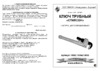 Энкор 19992 stillson 1/6/36 Инструкция по эксплуатации