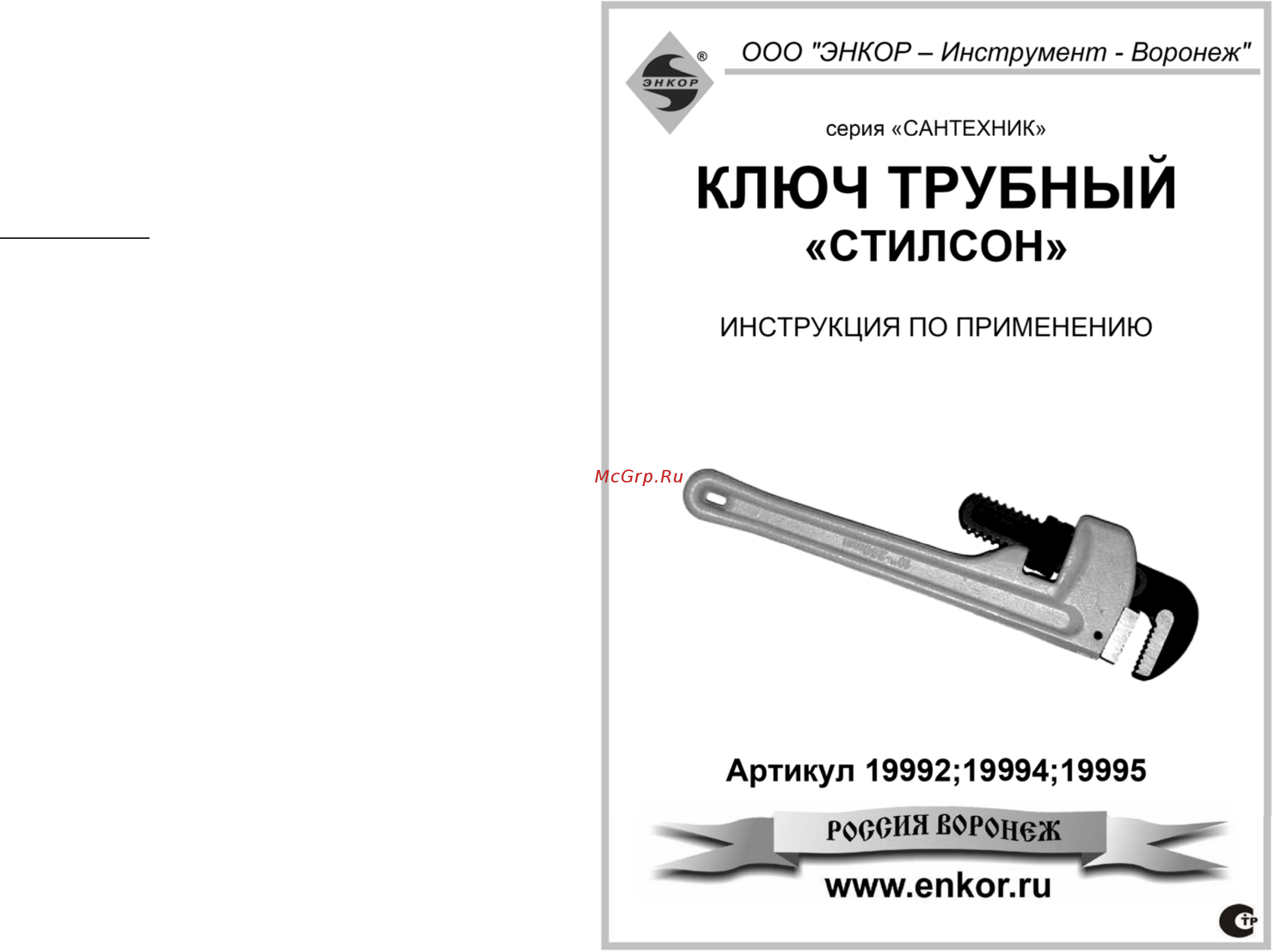 Энкор 19995 stillson 1/2/12 Инструкция по эксплуатации онлайн