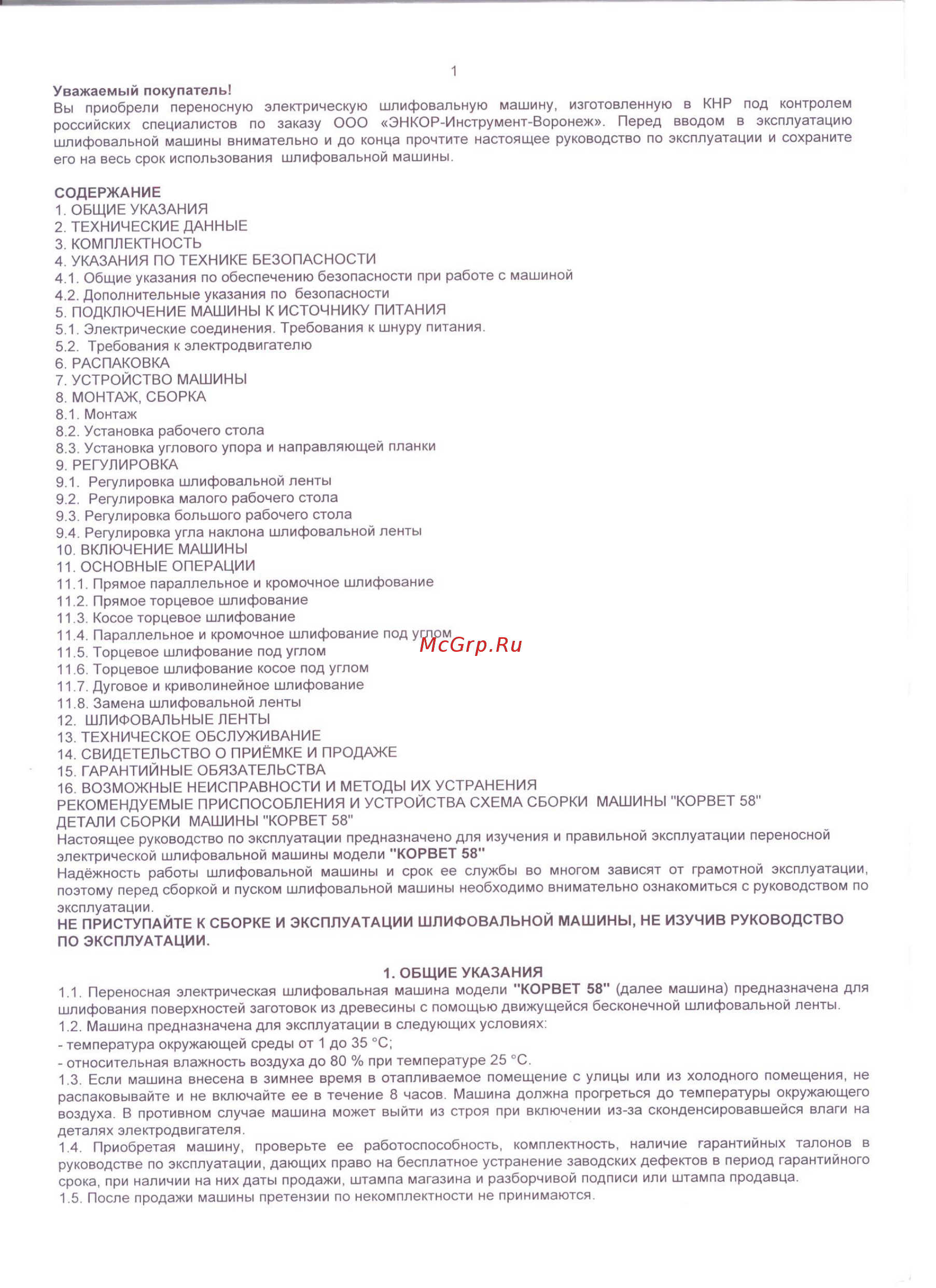 Энкор корвет-58 90580 Инструкция по эксплуатации онлайн