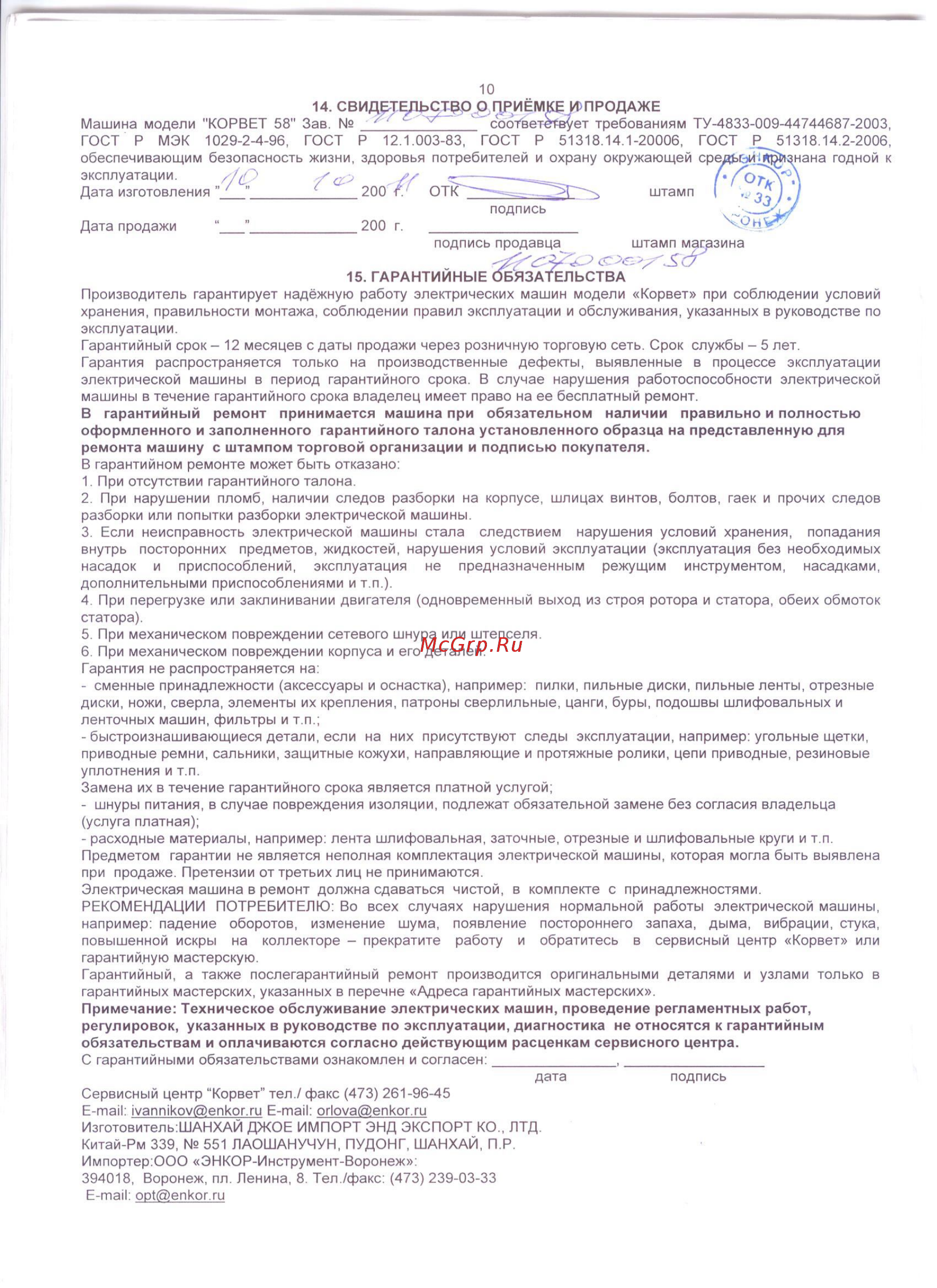 Энкор корвет-58 90580 Инструкция по эксплуатации онлайн [10/16] 208740