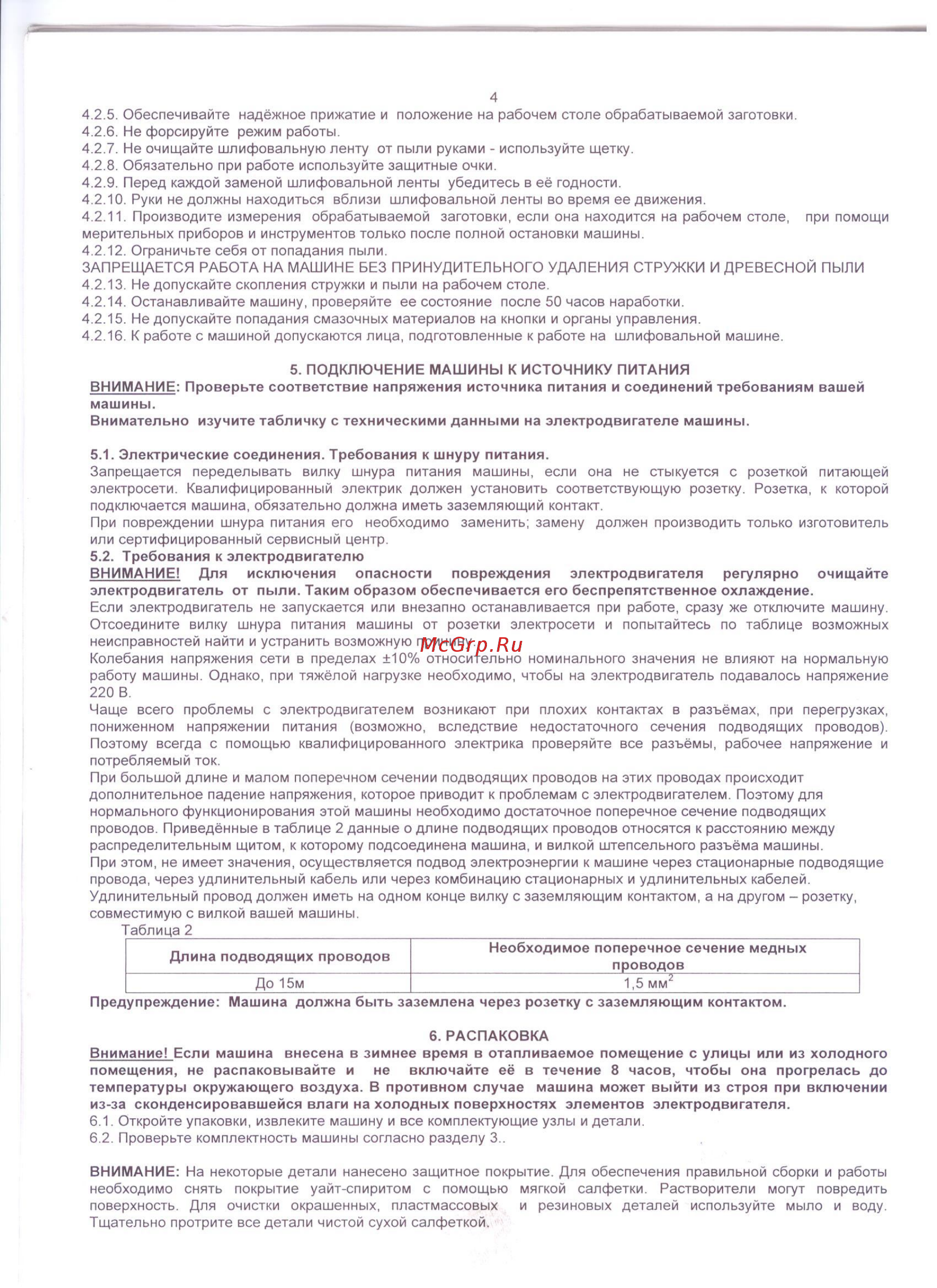 Энкор корвет-58 90580 Инструкция по эксплуатации онлайн [4/16] 208740