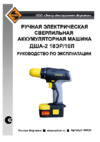 Энкор дша-2 18эр/10л 1/4 50020 Инструкция по эксплуатации
