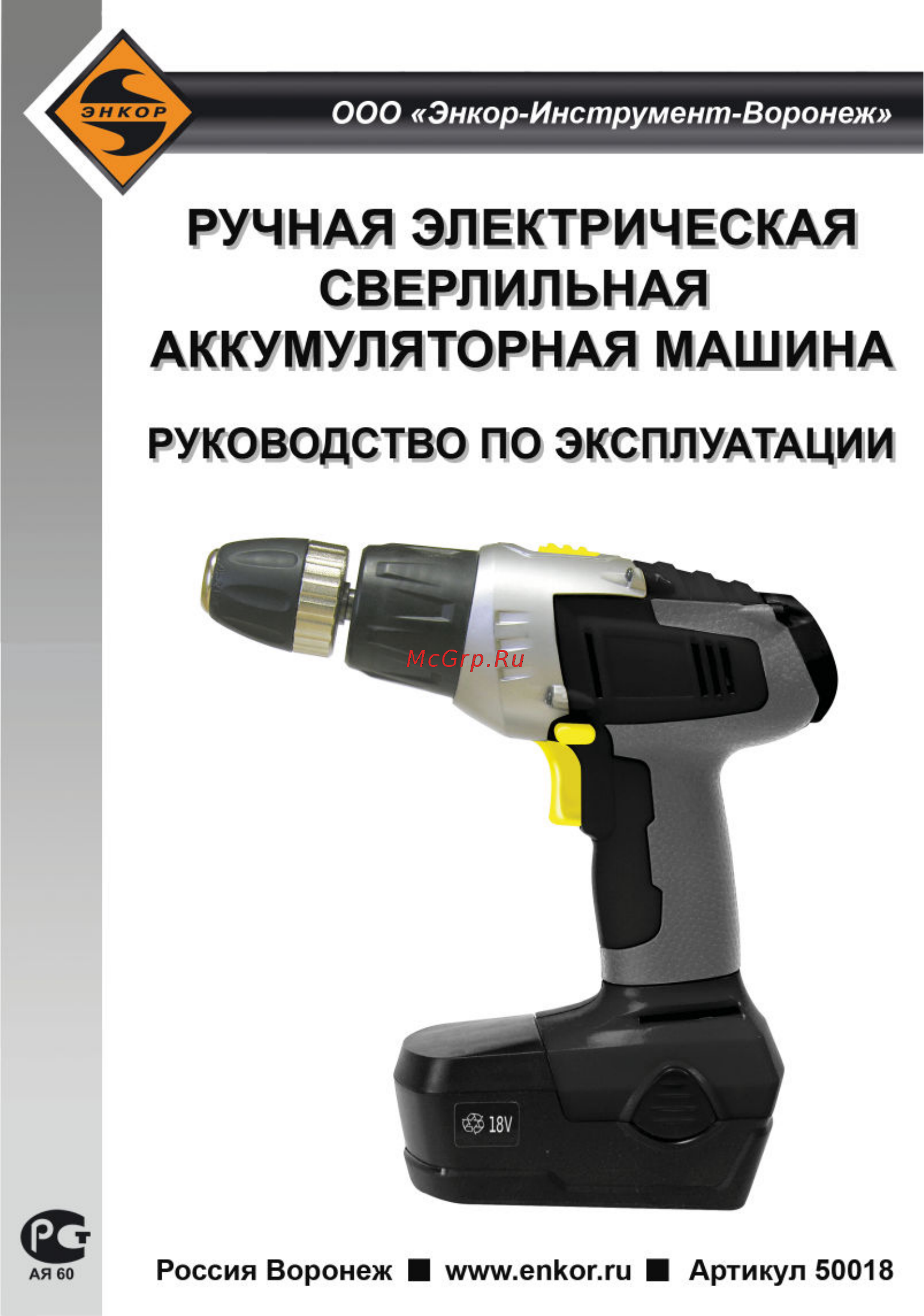 Энкор дша-2 18эр/10 50018 Инструкция по эксплуатации онлайн