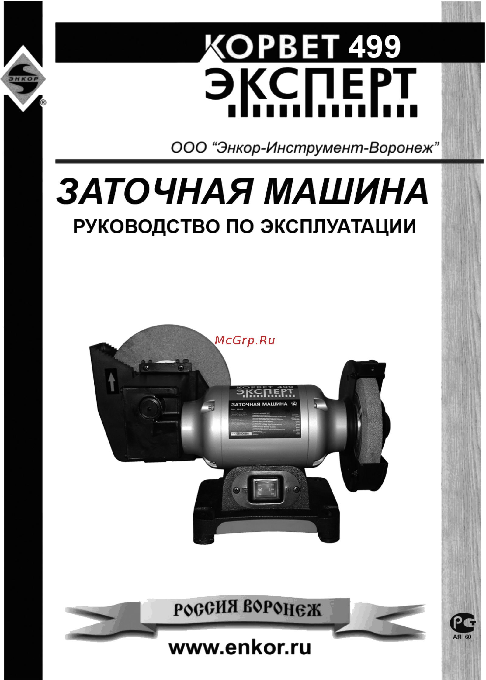 Энкор корвет эксперт-499 94990 Инструкция по эксплуатации онлайн